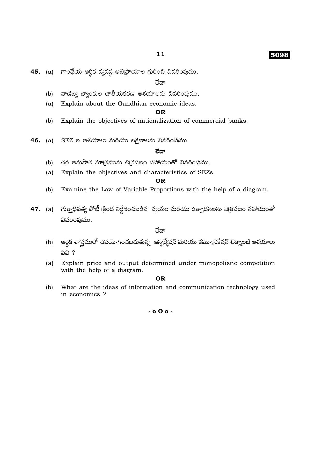 TN Class 11 2021 Question Papers (All Subjects) - Page 207