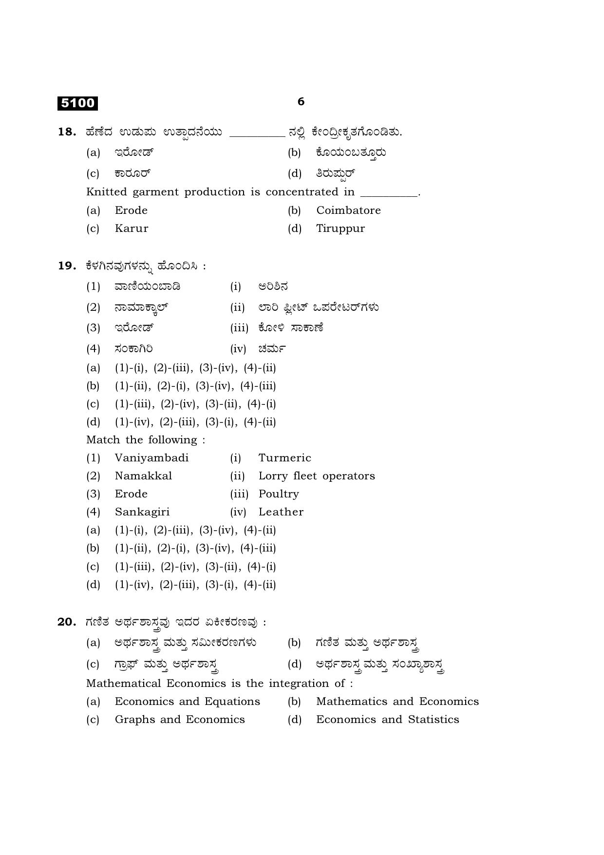 TN Class 11 2021 Question Papers (All Subjects) - Page 214
