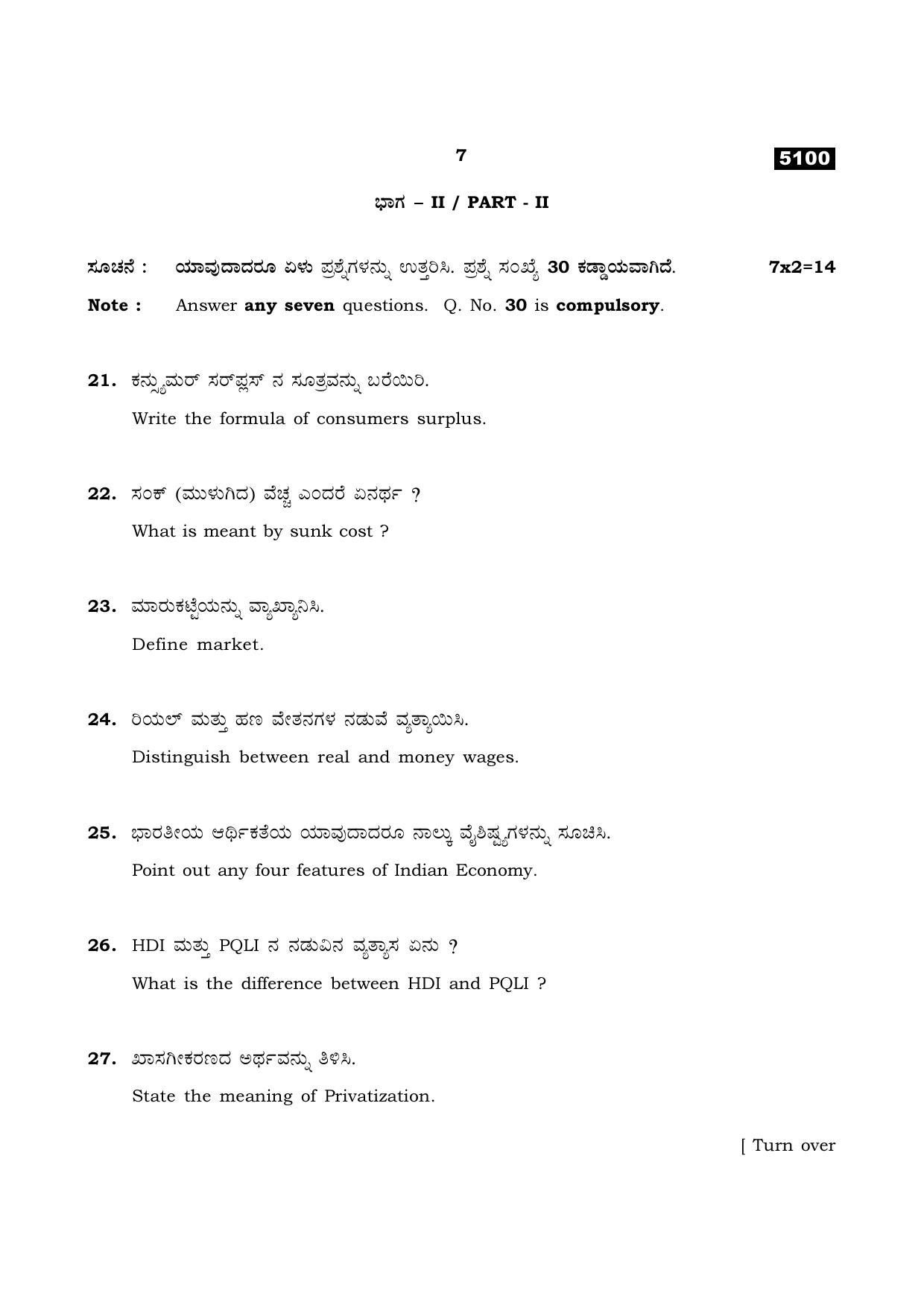 TN Class 11 2021 Question Papers (All Subjects) - Page 215