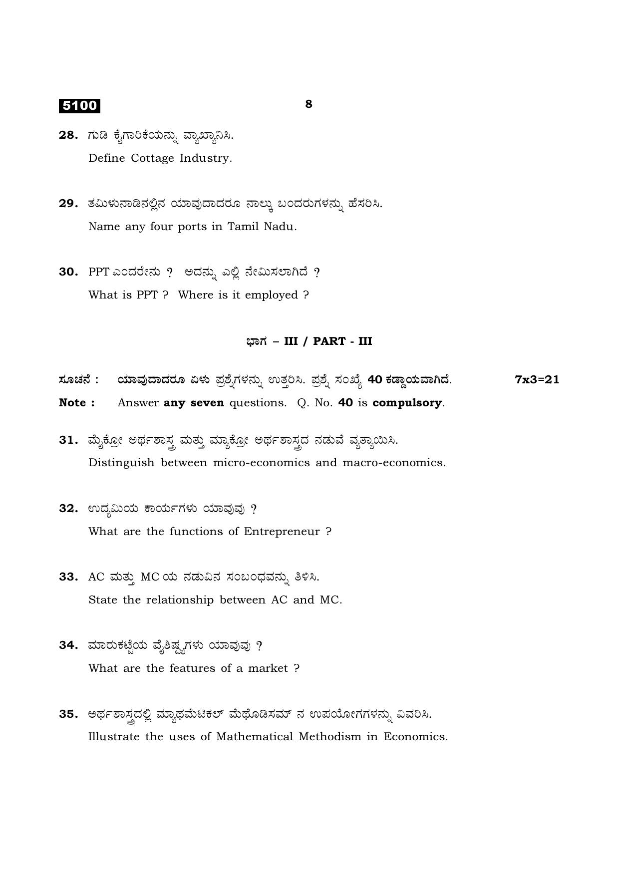TN Class 11 2021 Question Papers (All Subjects) - Page 216