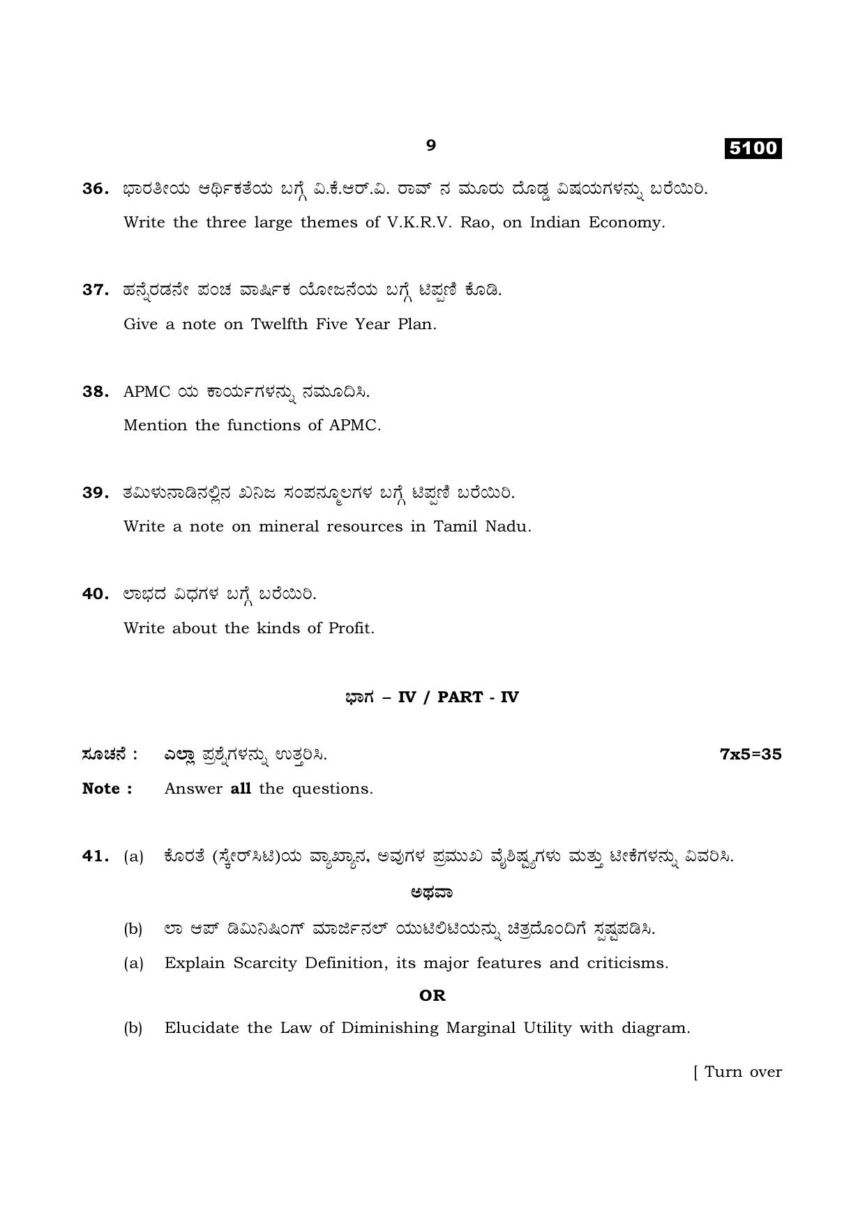 TN Class 11 2021 Question Papers (All Subjects) - Page 217