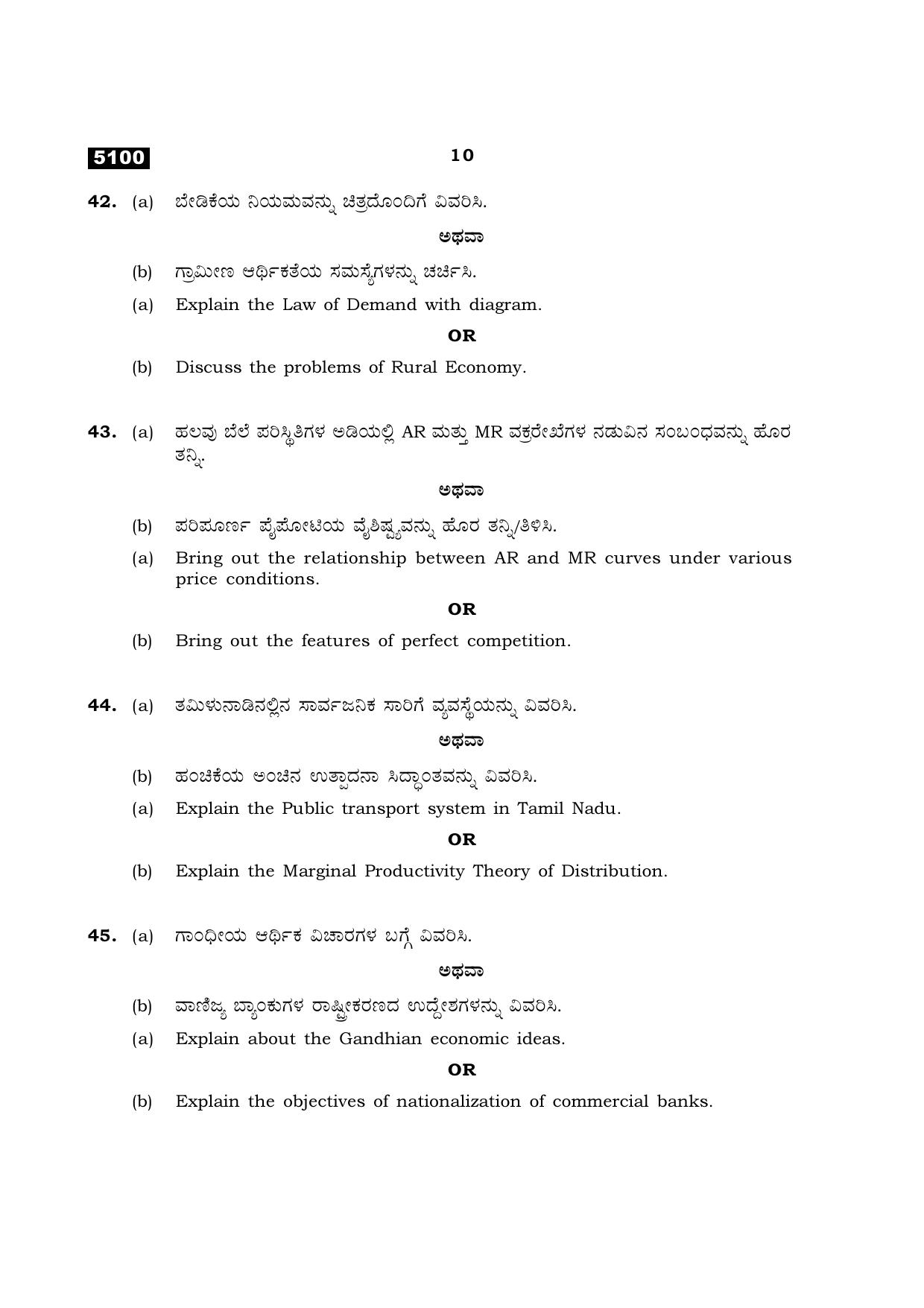 TN Class 11 2021 Question Papers (All Subjects) - Page 218