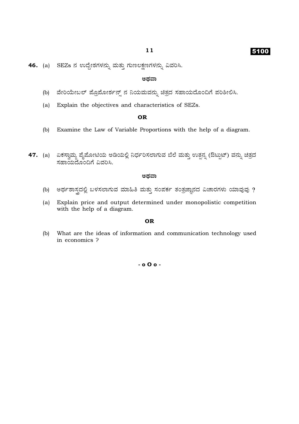 TN Class 11 2021 Question Papers (All Subjects) - Page 219