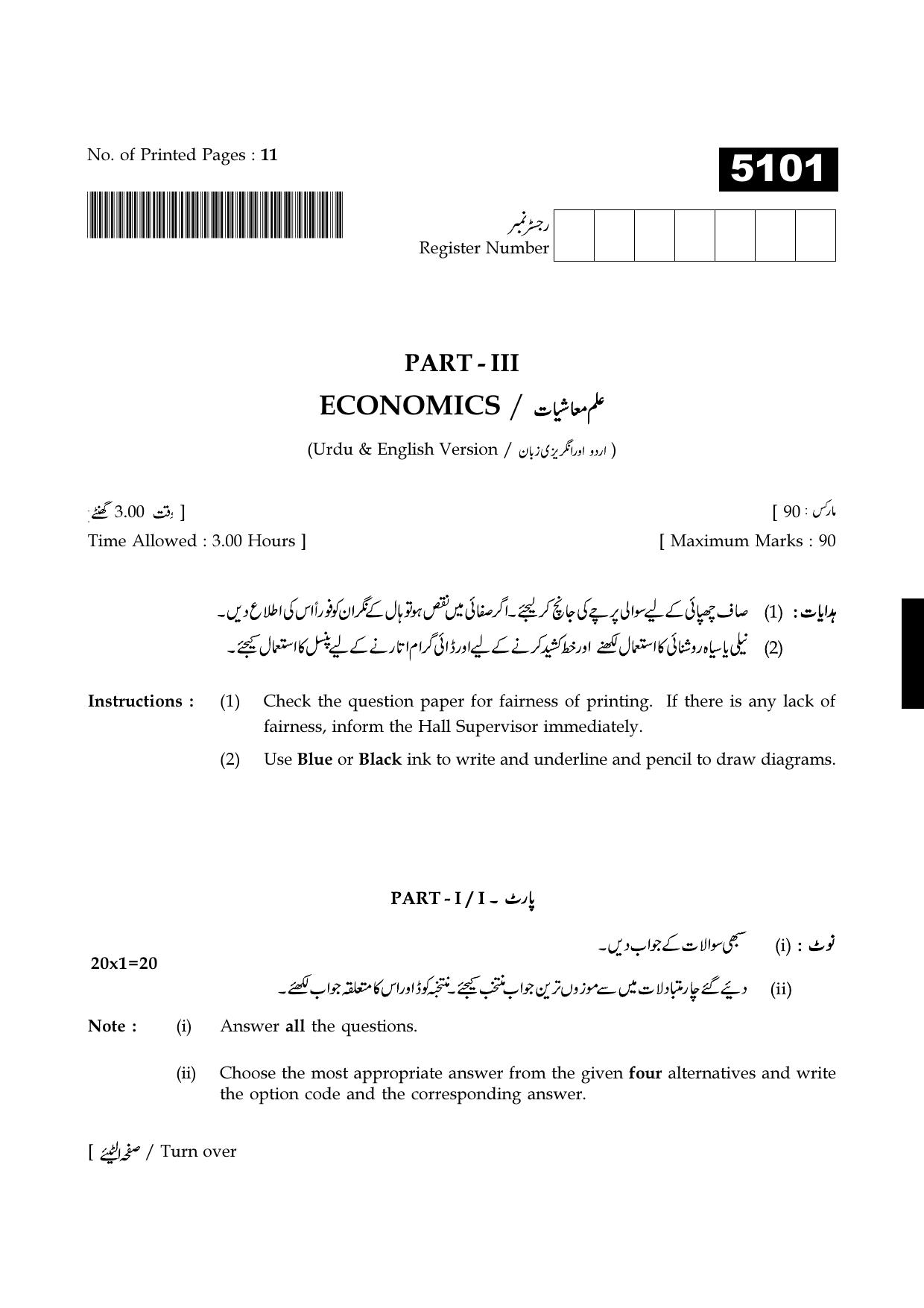 TN Class 11 2021 Question Papers (All Subjects) - Page 221