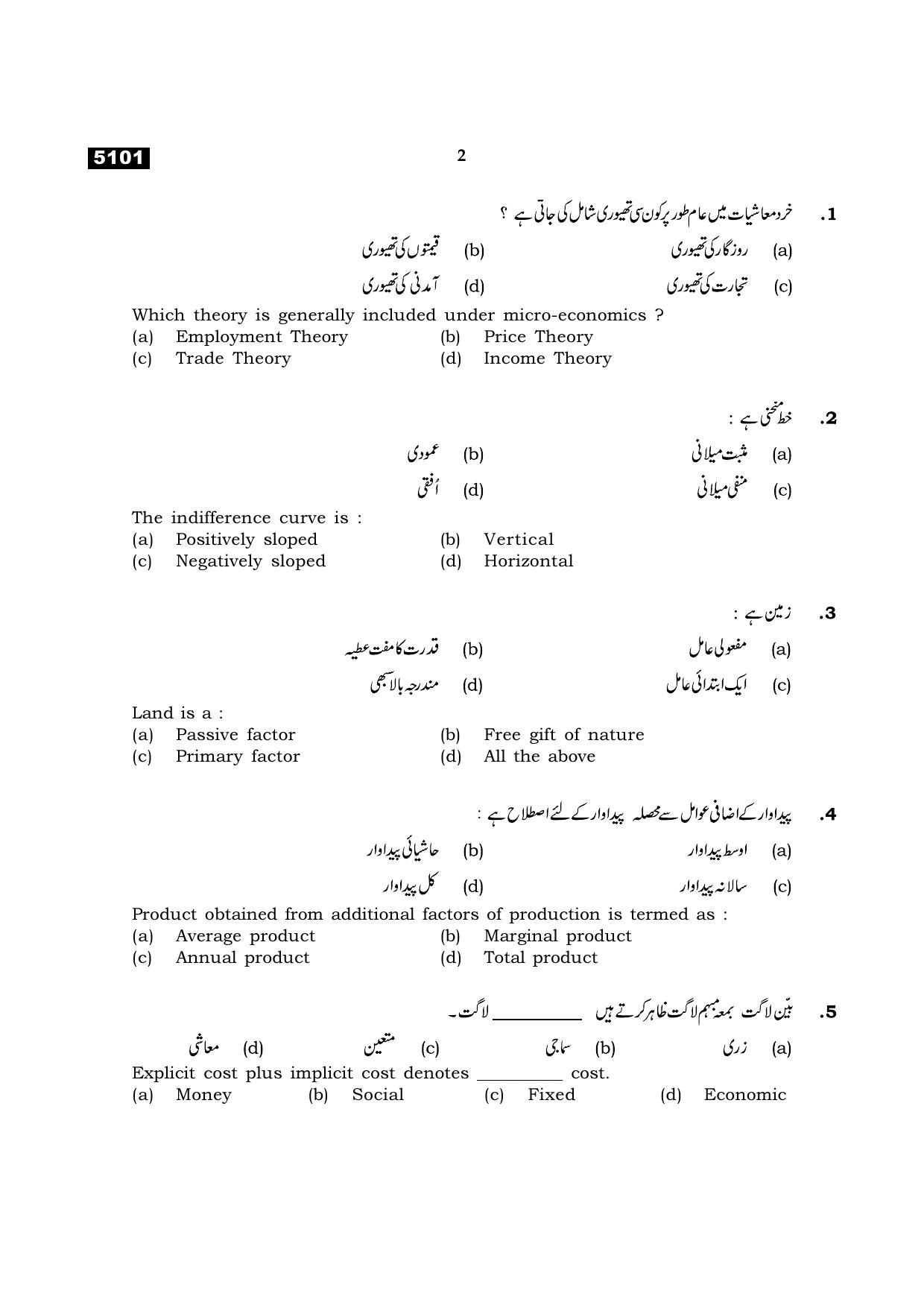 TN Class 11 2021 Question Papers (All Subjects) - Page 222