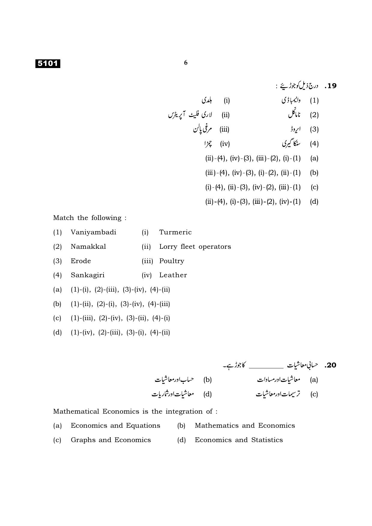 TN Class 11 2021 Question Papers (All Subjects) - Page 226