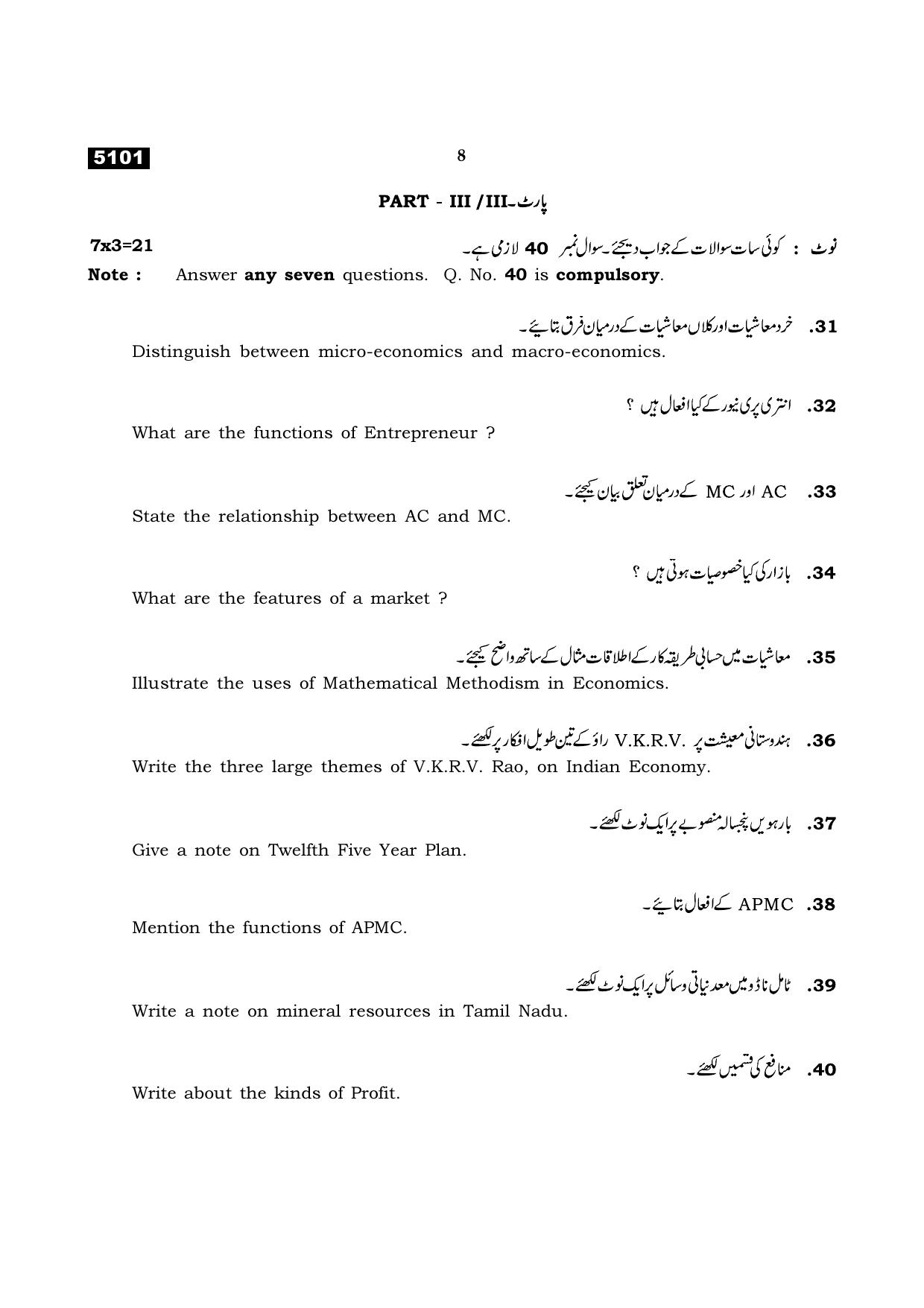 TN Class 11 2021 Question Papers (All Subjects) - Page 228