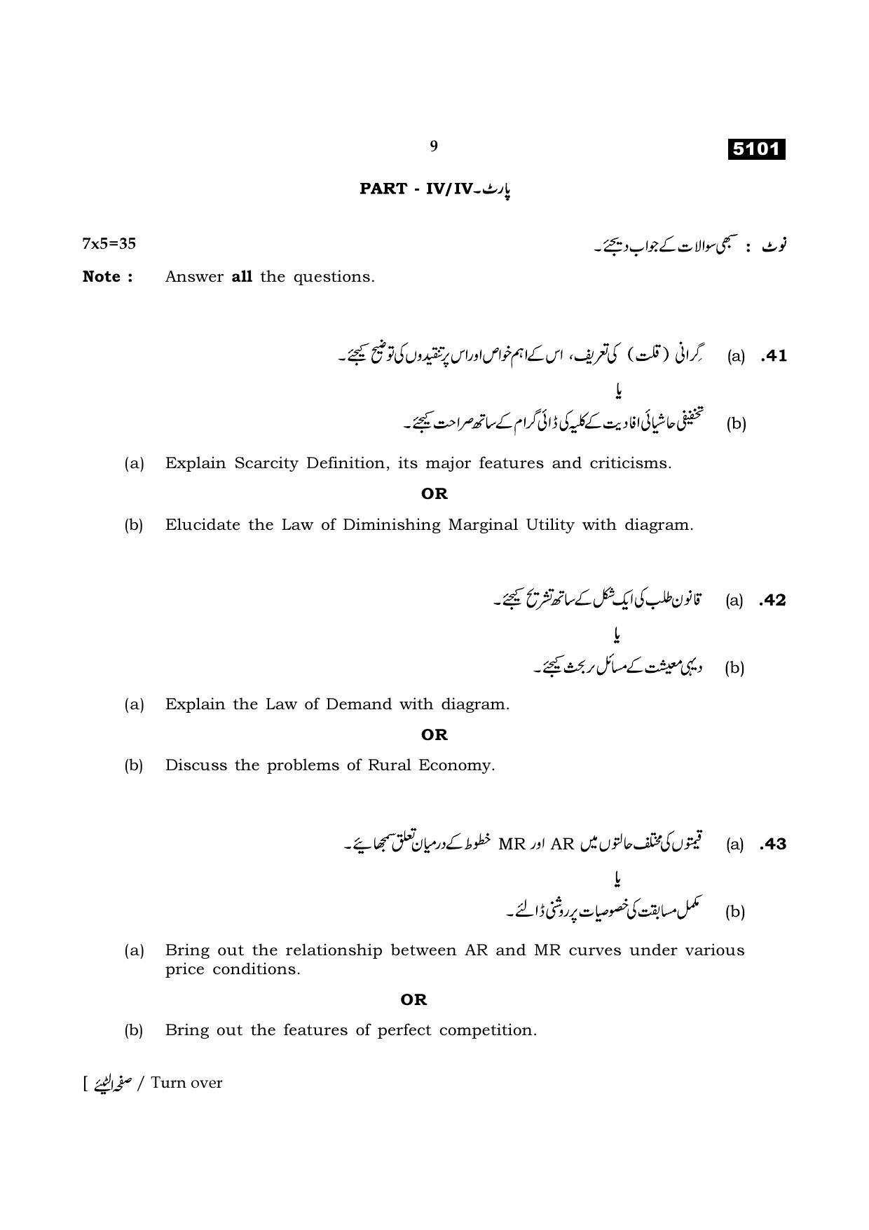 TN Class 11 2021 Question Papers (All Subjects) - Page 229