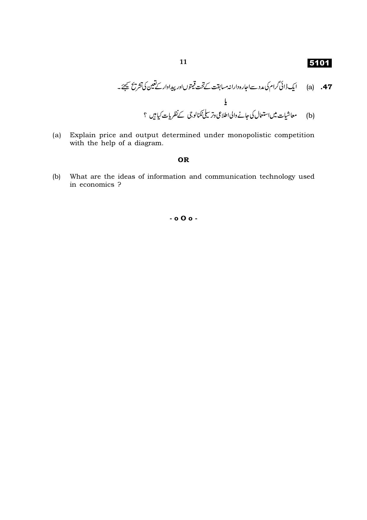 TN Class 11 2021 Question Papers (All Subjects) - Page 231
