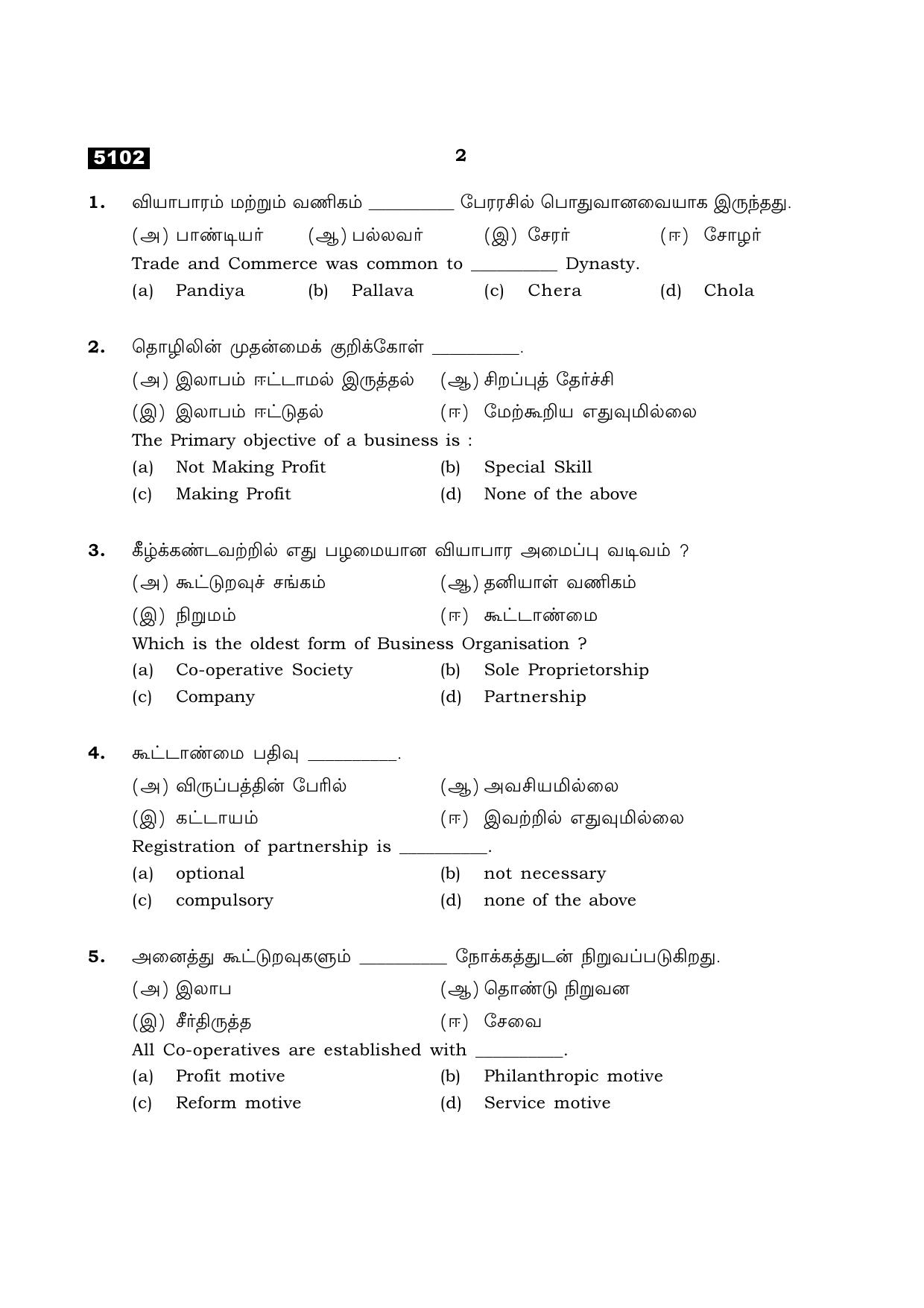 TN Class 11 2021 Question Papers (All Subjects) - Page 234