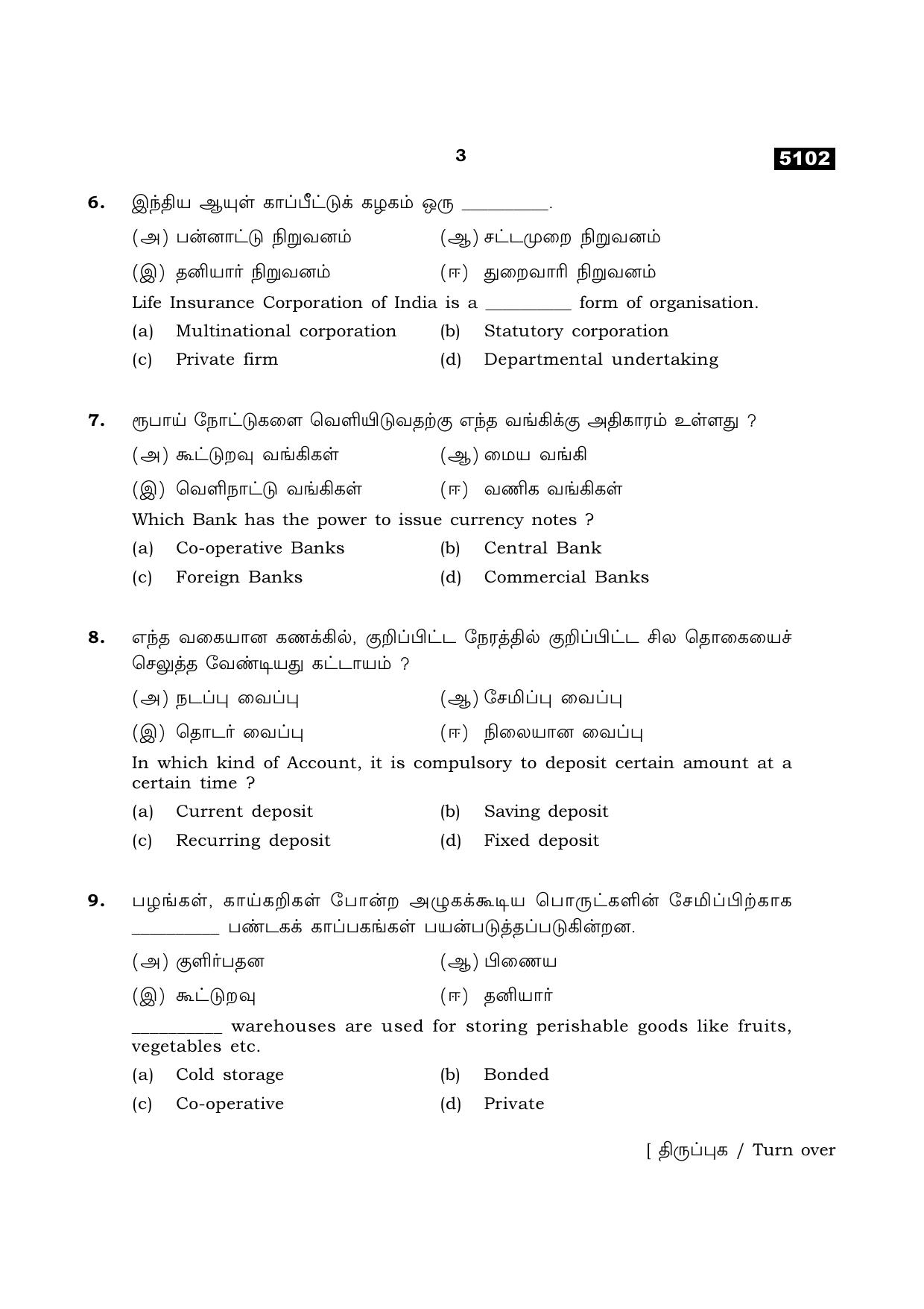 TN Class 11 2021 Question Papers (All Subjects) - Page 235