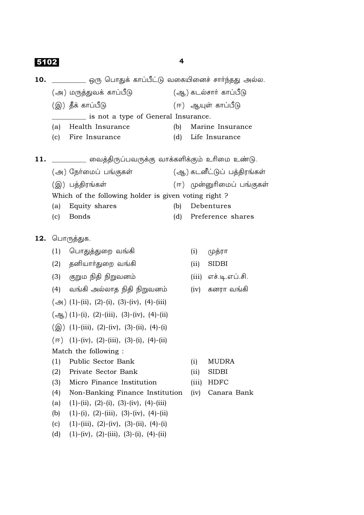 TN Class 11 2021 Question Papers (All Subjects) - Page 236