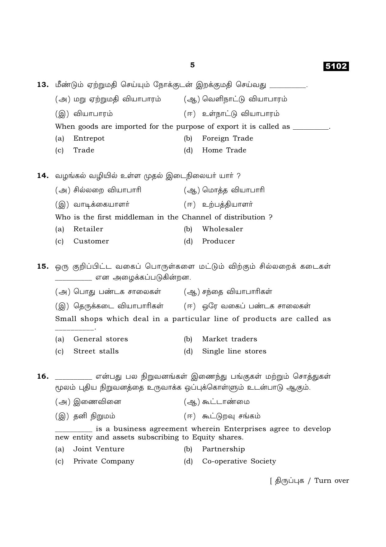 TN Class 11 2021 Question Papers (All Subjects) - Page 237