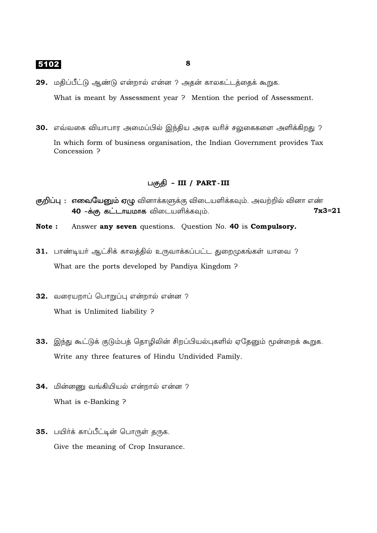 TN Class 11 2021 Question Papers (All Subjects) - Page 240