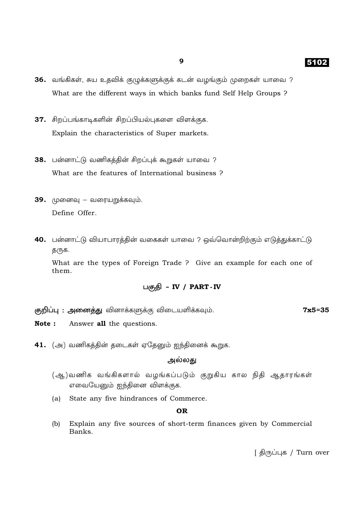 TN Class 11 2021 Question Papers (All Subjects) - Page 241