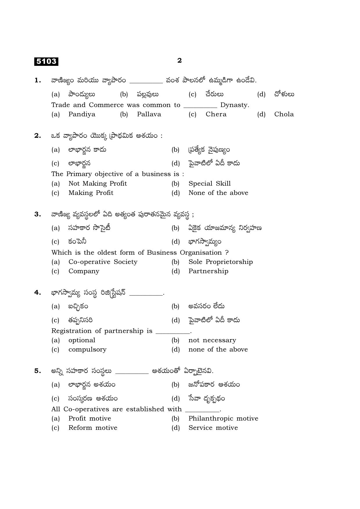 TN Class 11 2021 Question Papers (All Subjects) - Page 246