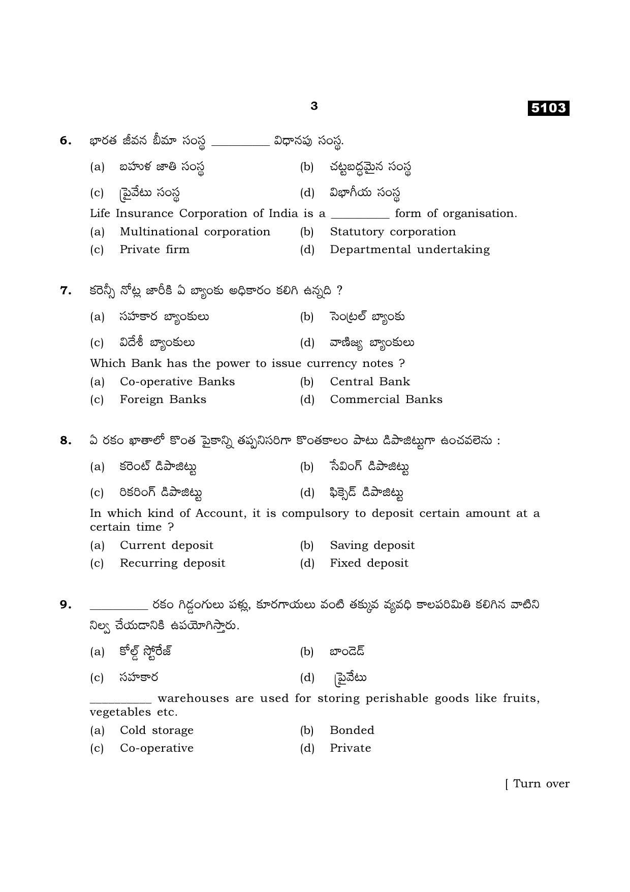 TN Class 11 2021 Question Papers (All Subjects) - Page 247