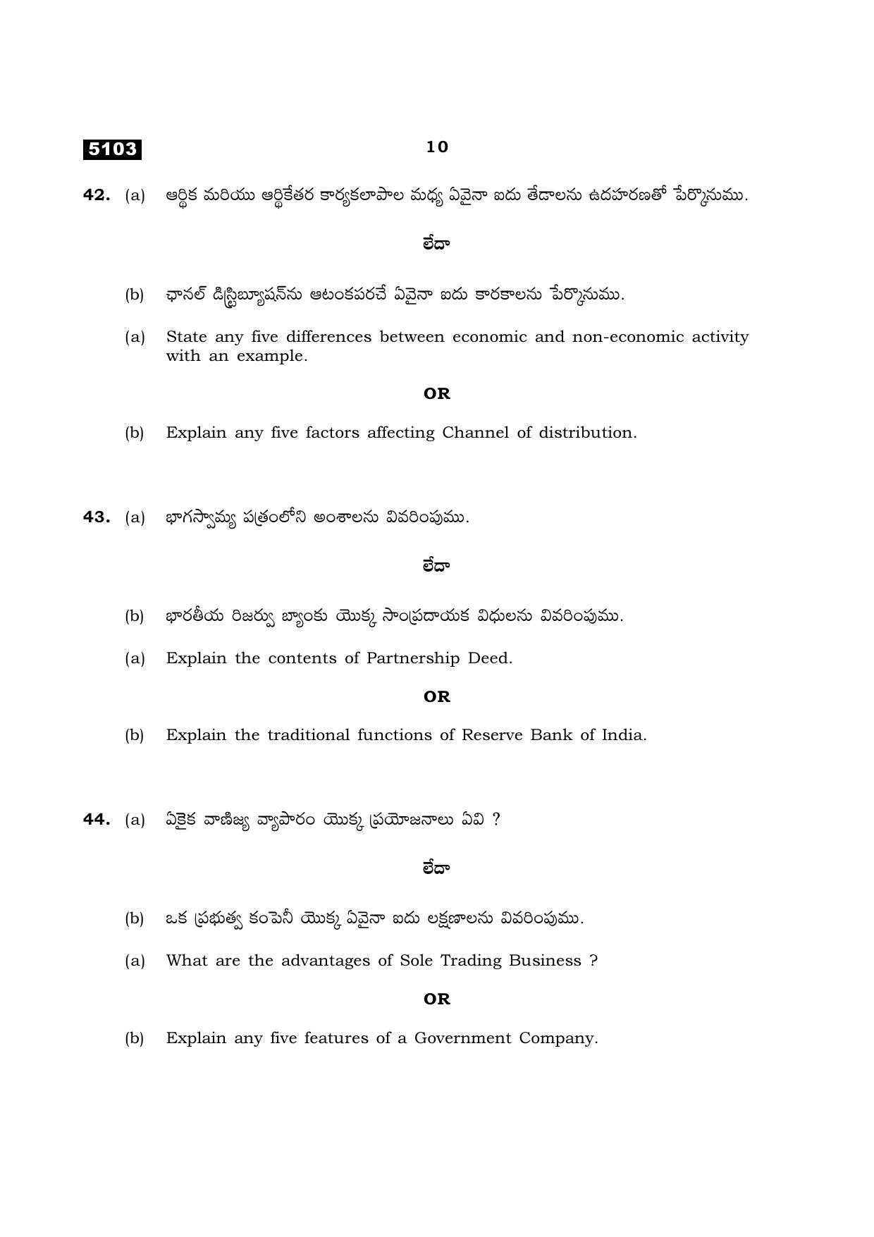 TN Class 11 2021 Question Papers (All Subjects) - Page 254