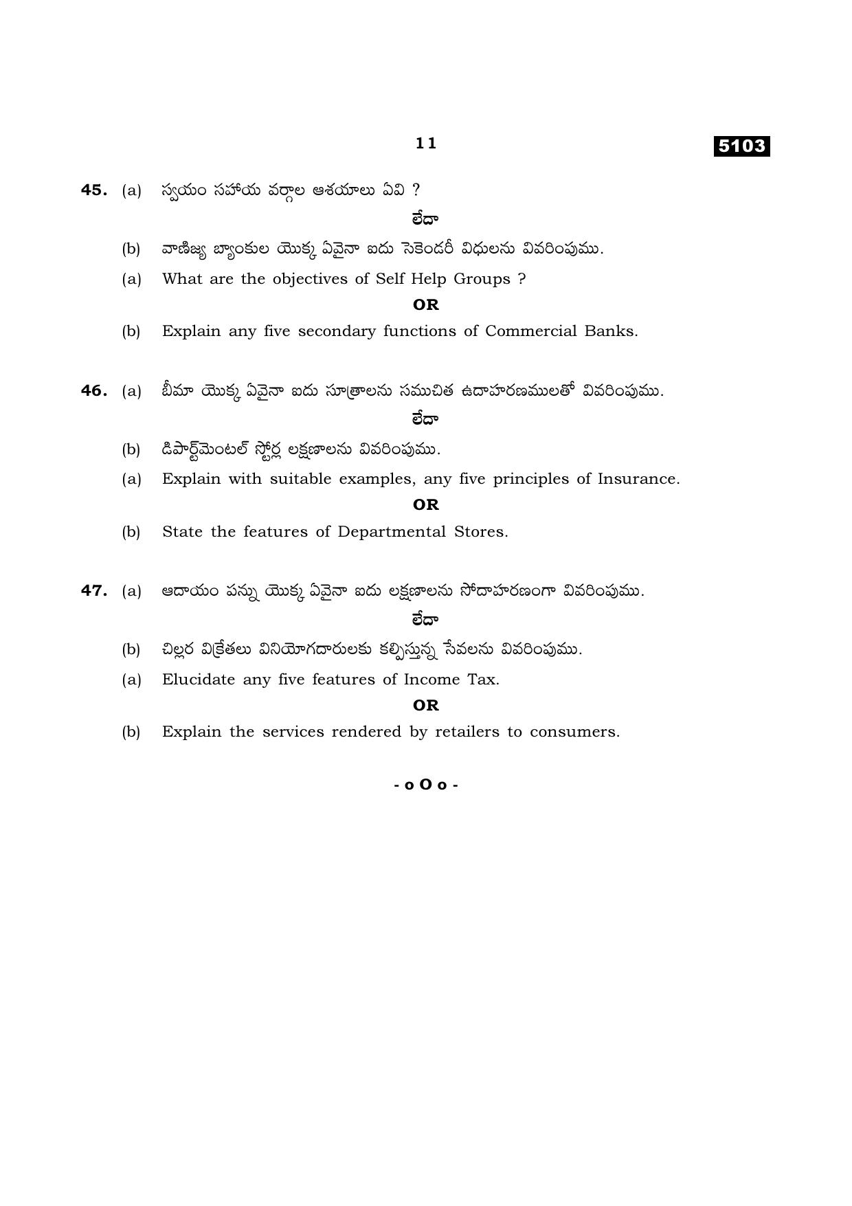 TN Class 11 2021 Question Papers (All Subjects) - Page 255