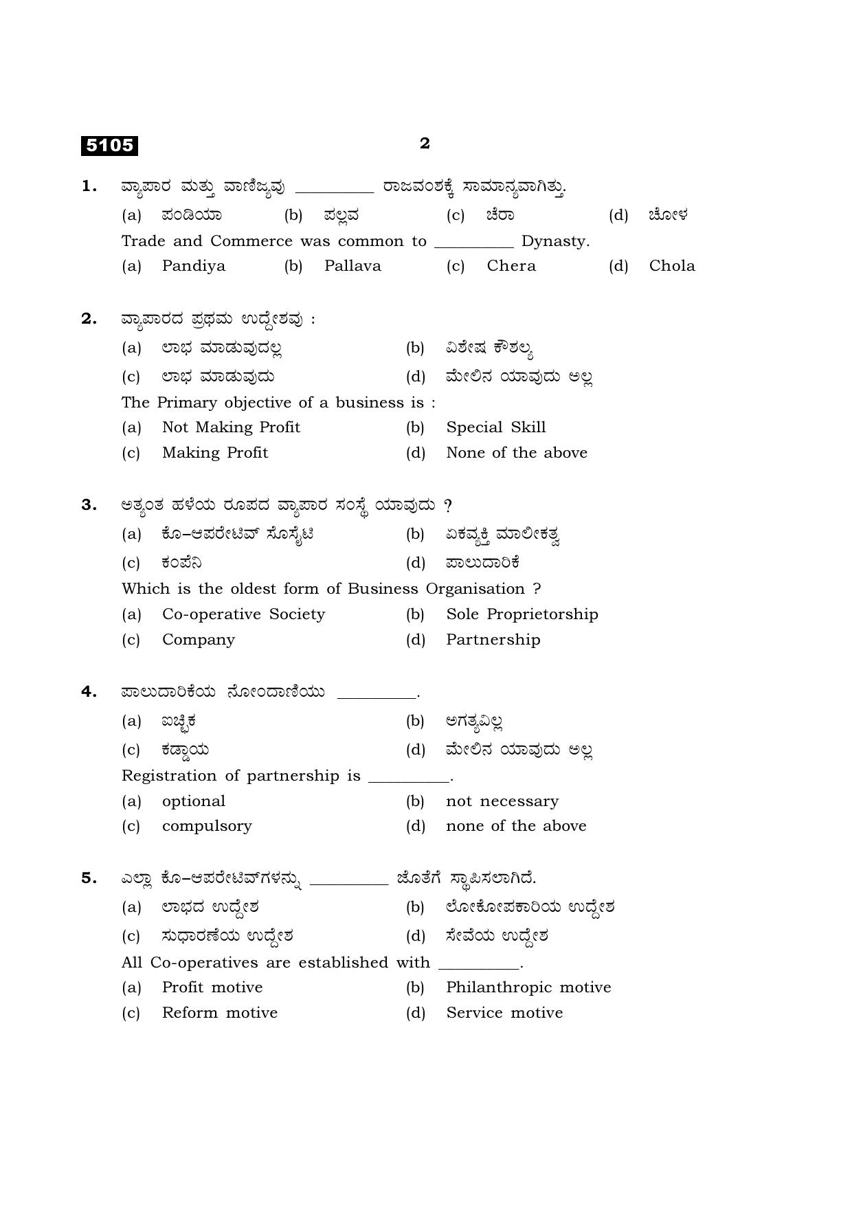 TN Class 11 2021 Question Papers (All Subjects) - Page 258