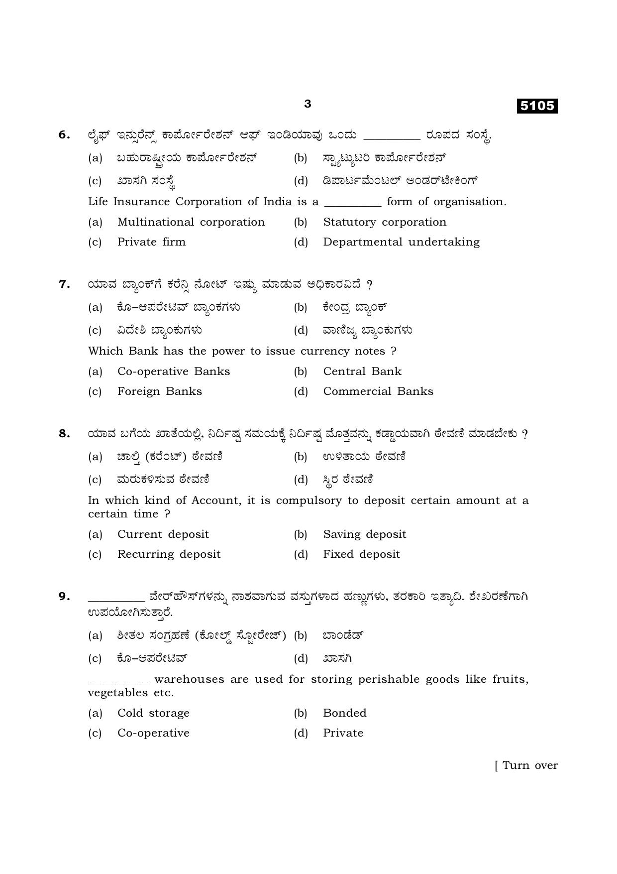 TN Class 11 2021 Question Papers (All Subjects) - Page 259