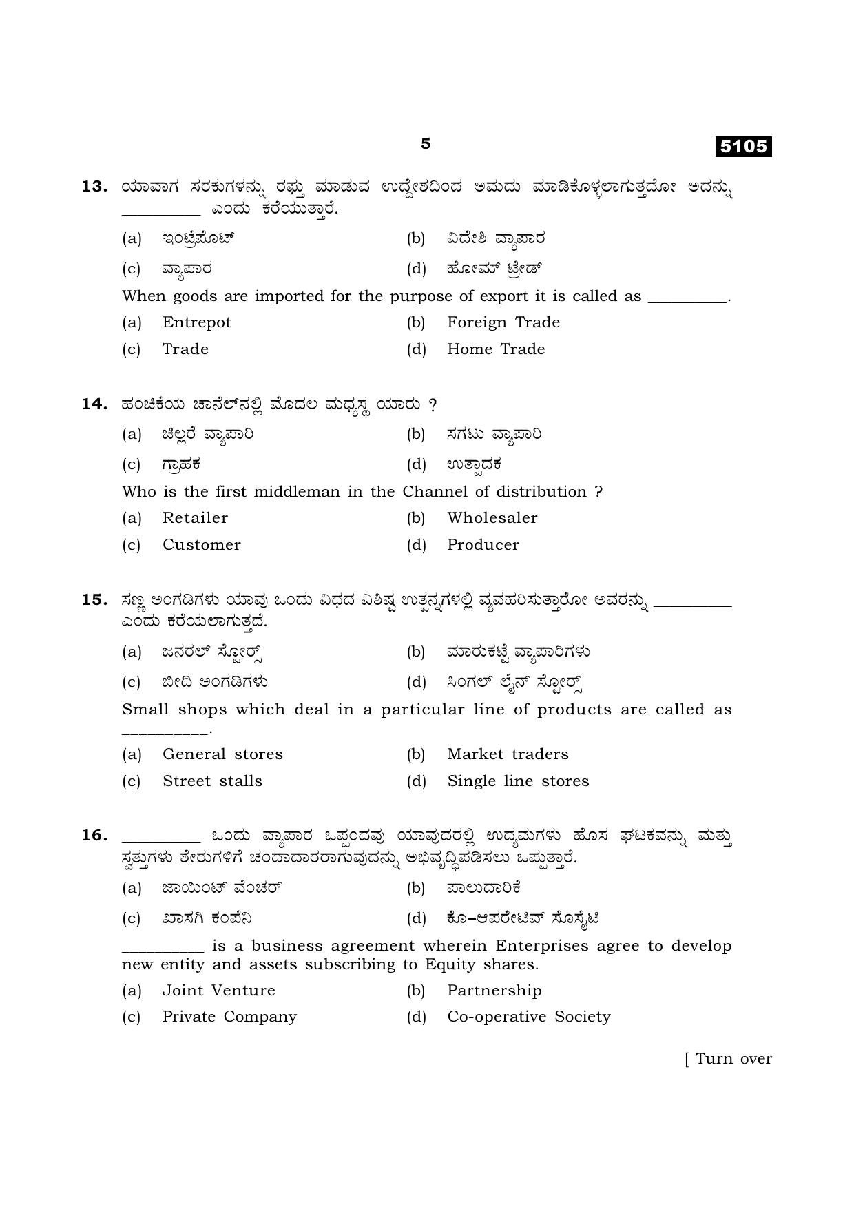 TN Class 11 2021 Question Papers (All Subjects) - Page 261