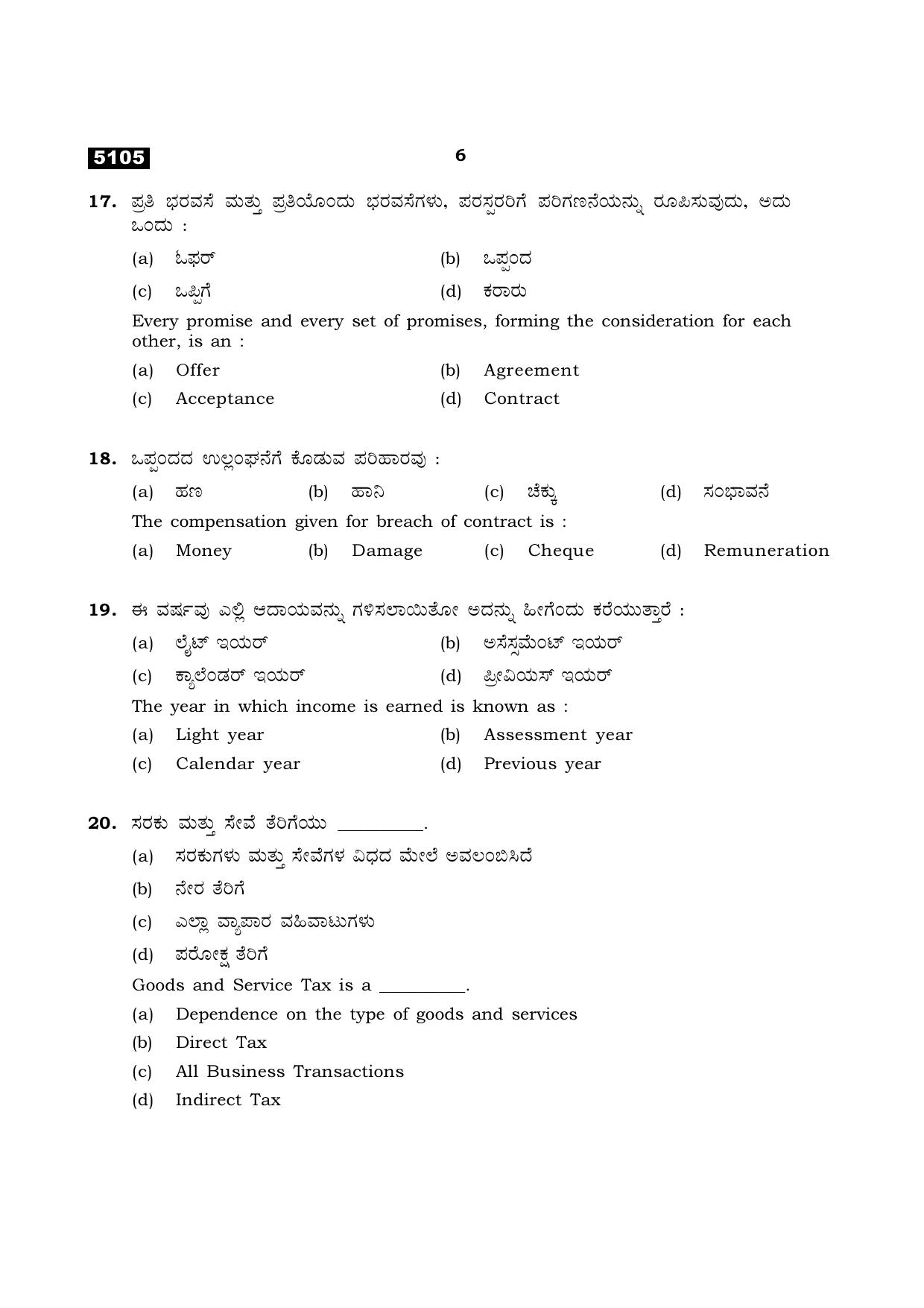 TN Class 11 2021 Question Papers (All Subjects) - Page 262
