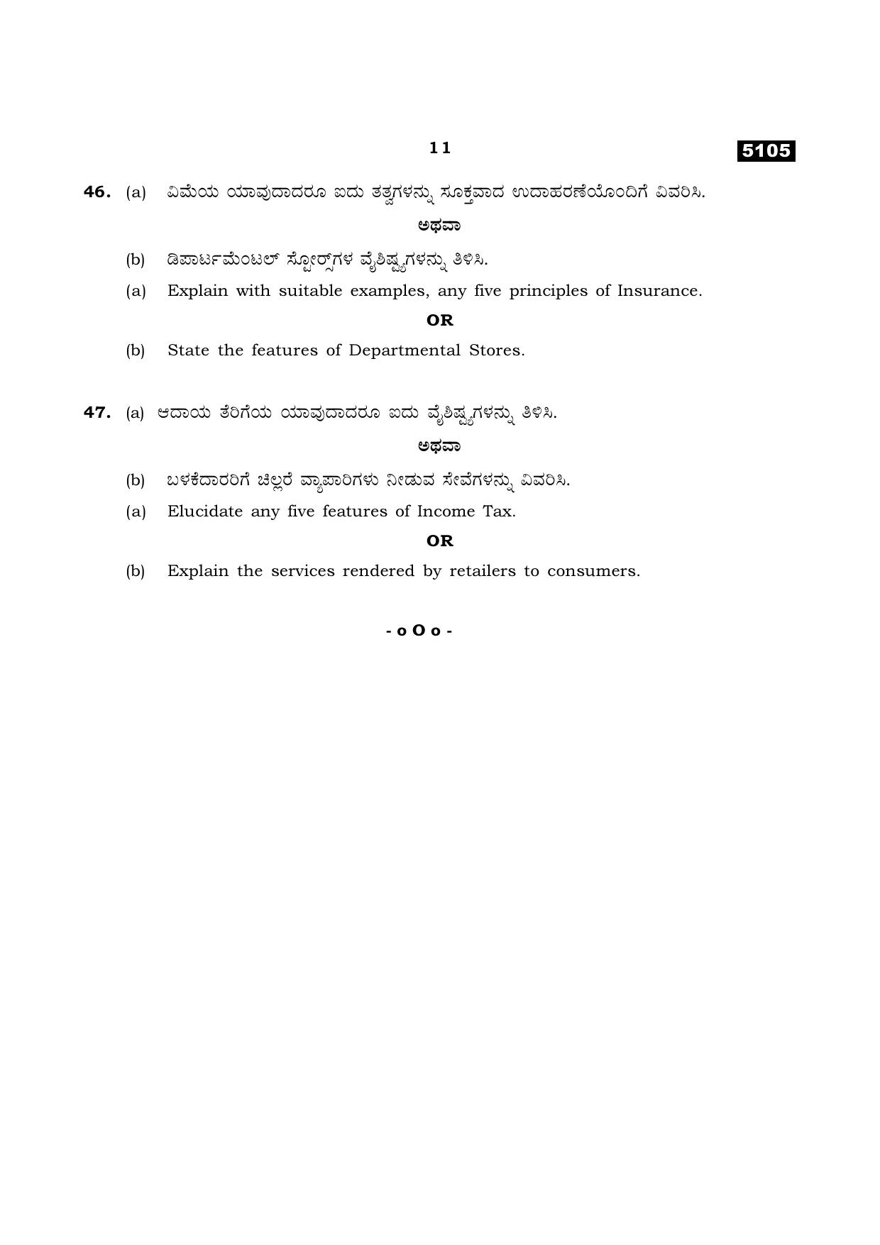 TN Class 11 2021 Question Papers (All Subjects) - Page 267
