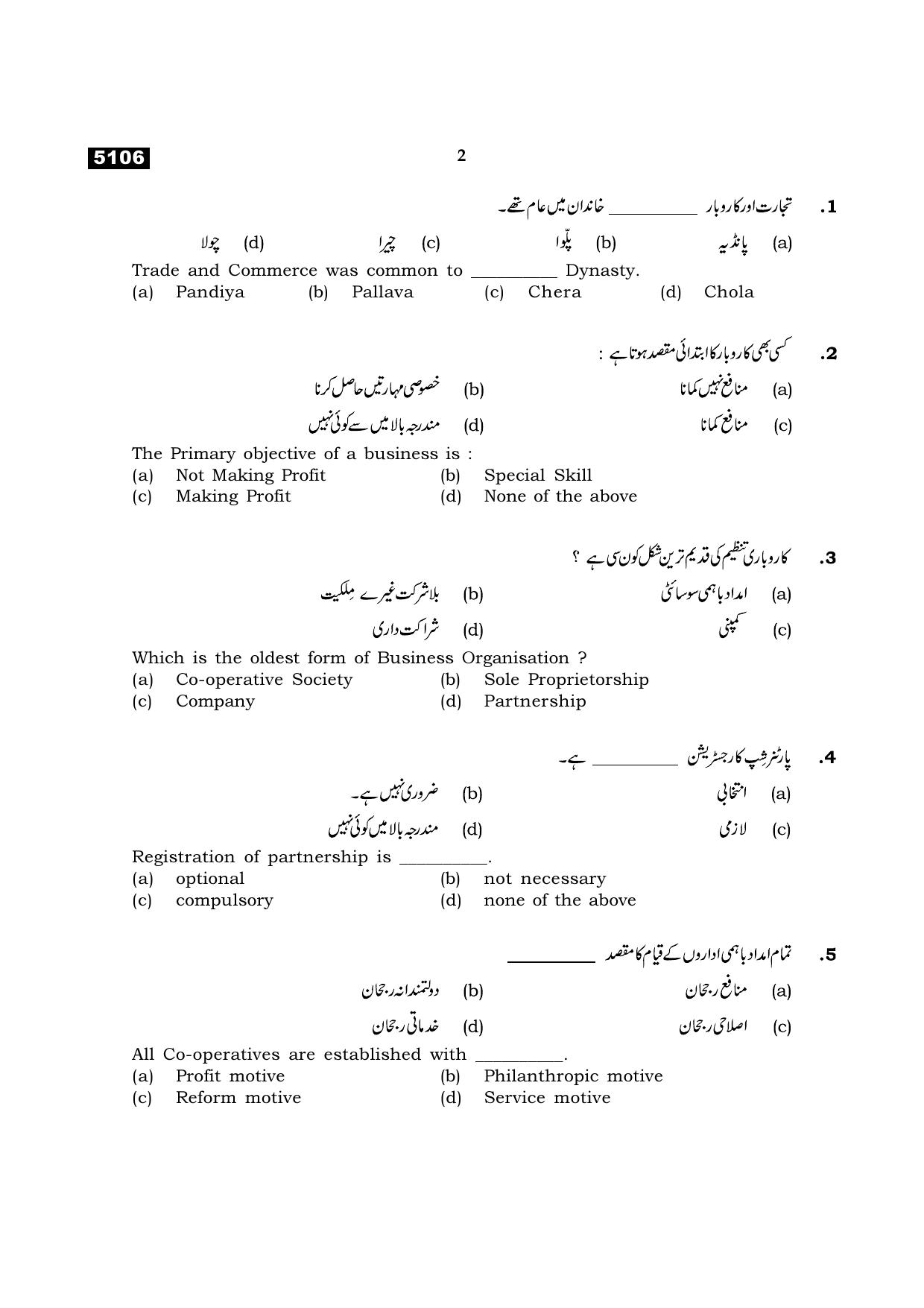 TN Class 11 2021 Question Papers (All Subjects) - Page 270
