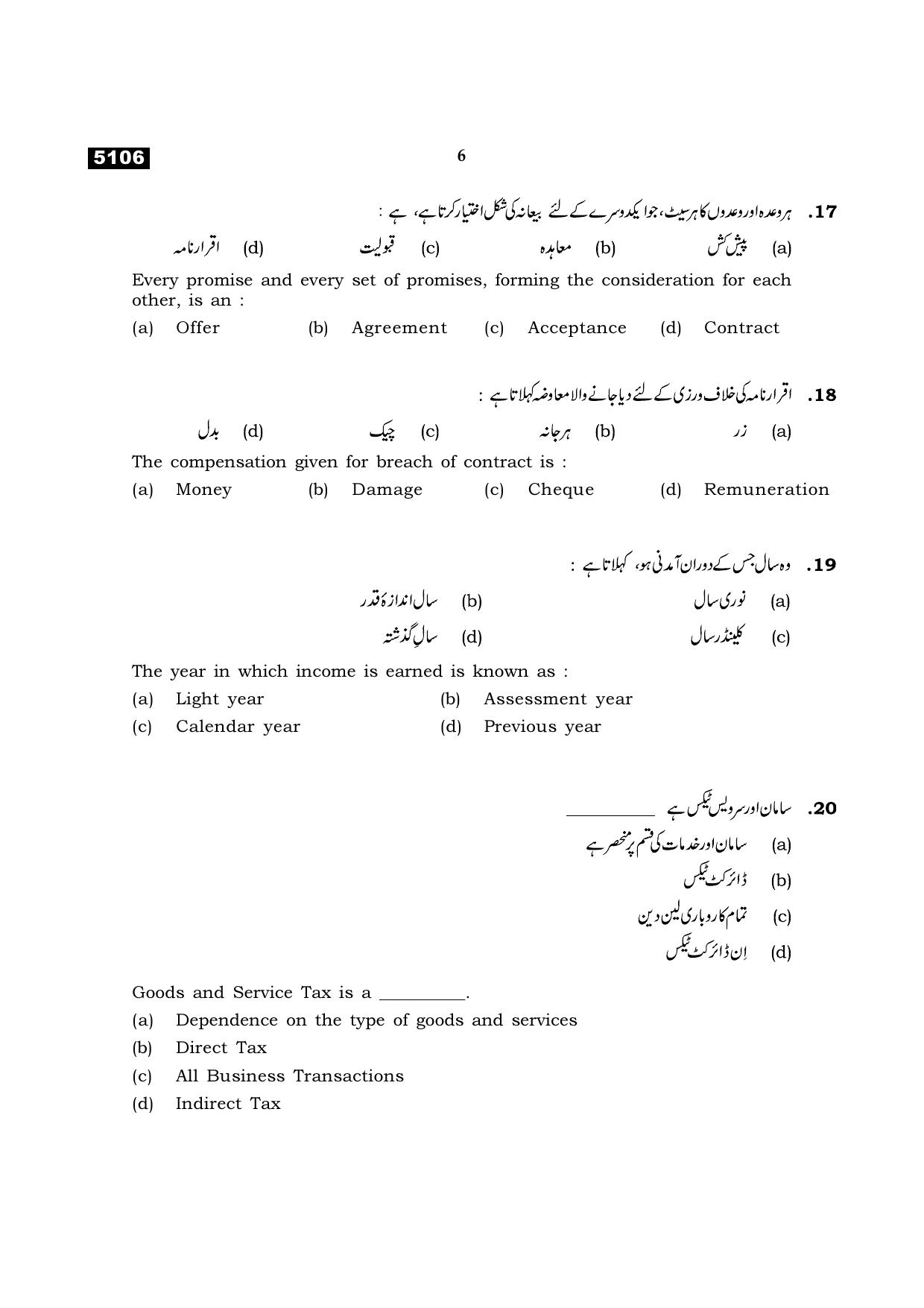 TN Class 11 2021 Question Papers (All Subjects) - Page 274