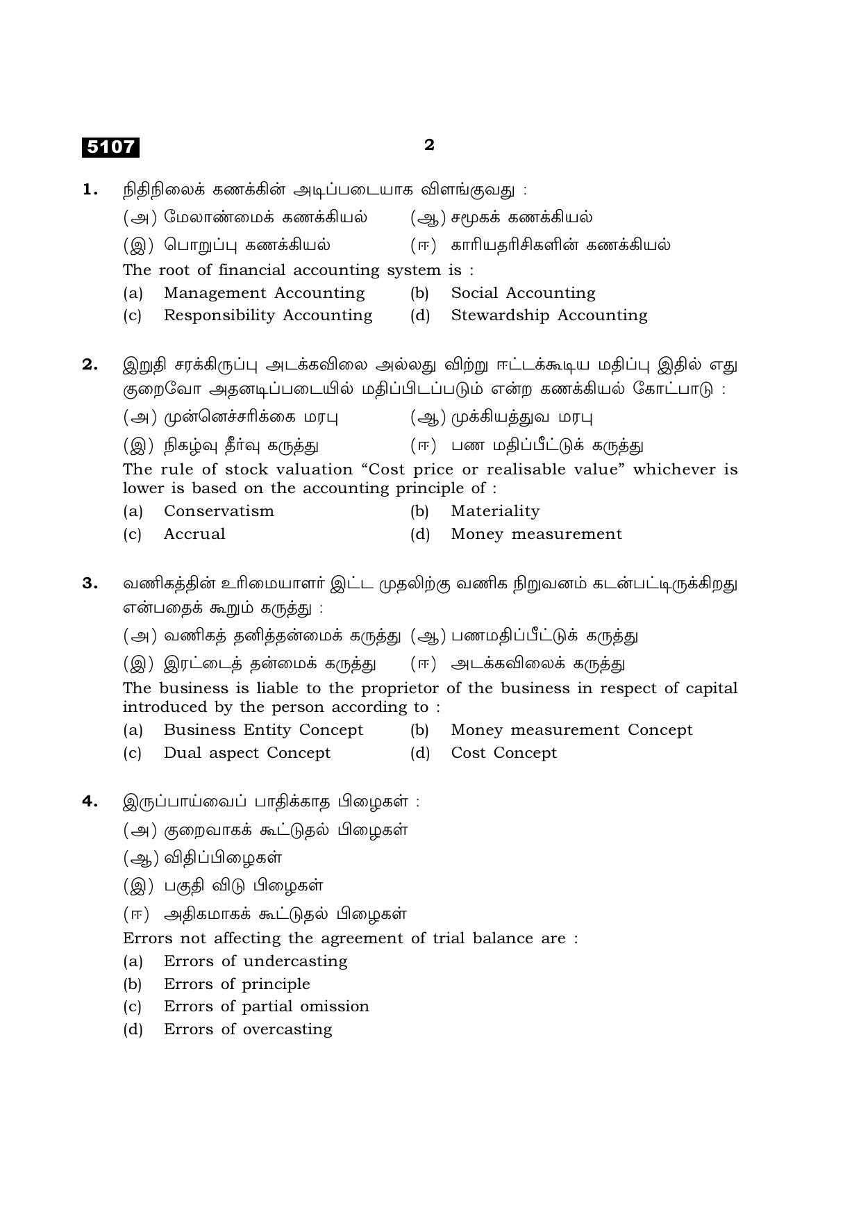 TN Class 11 2021 Question Papers (All Subjects) - Page 282
