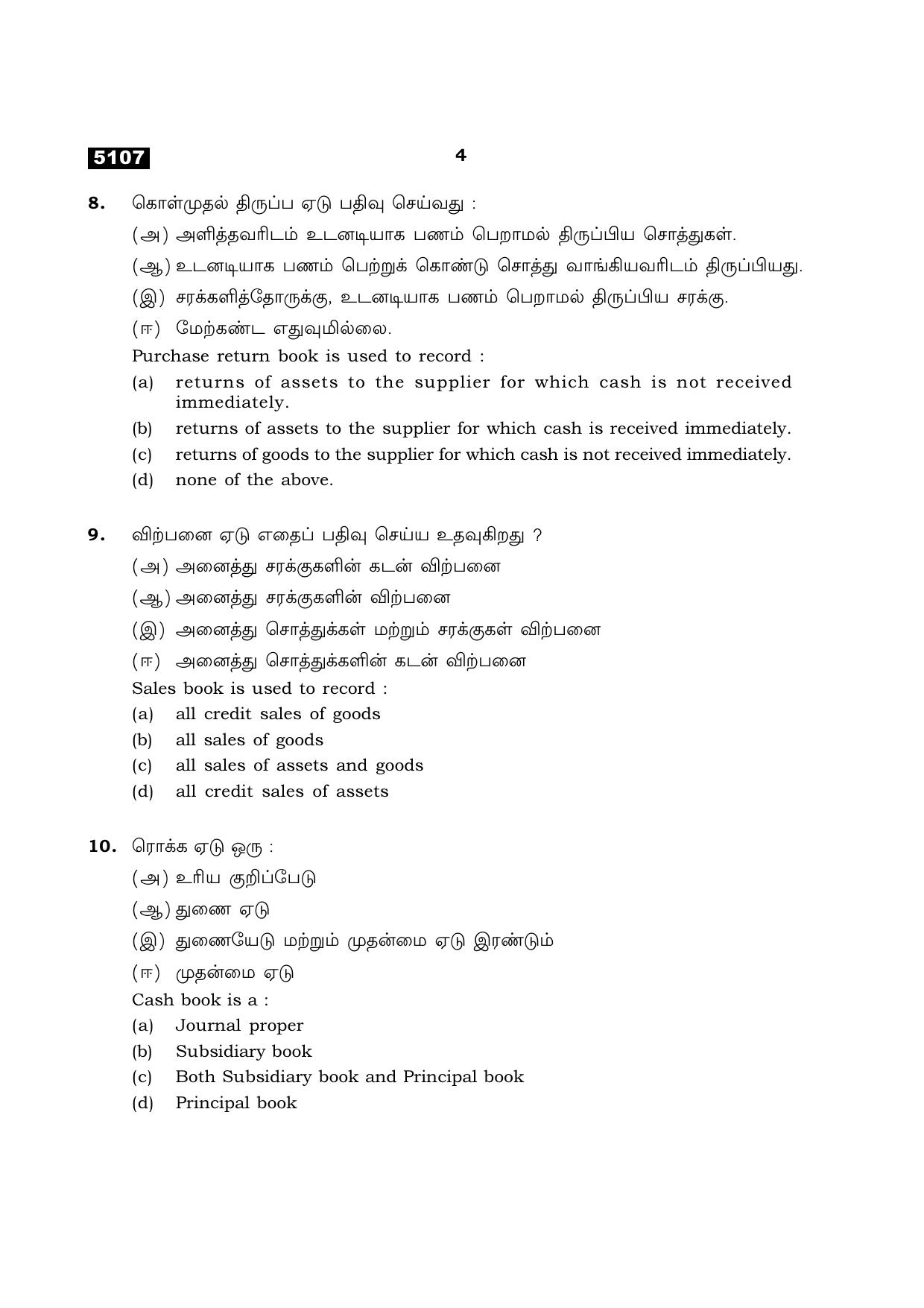 TN Class 11 2021 Question Papers (All Subjects) - Page 284
