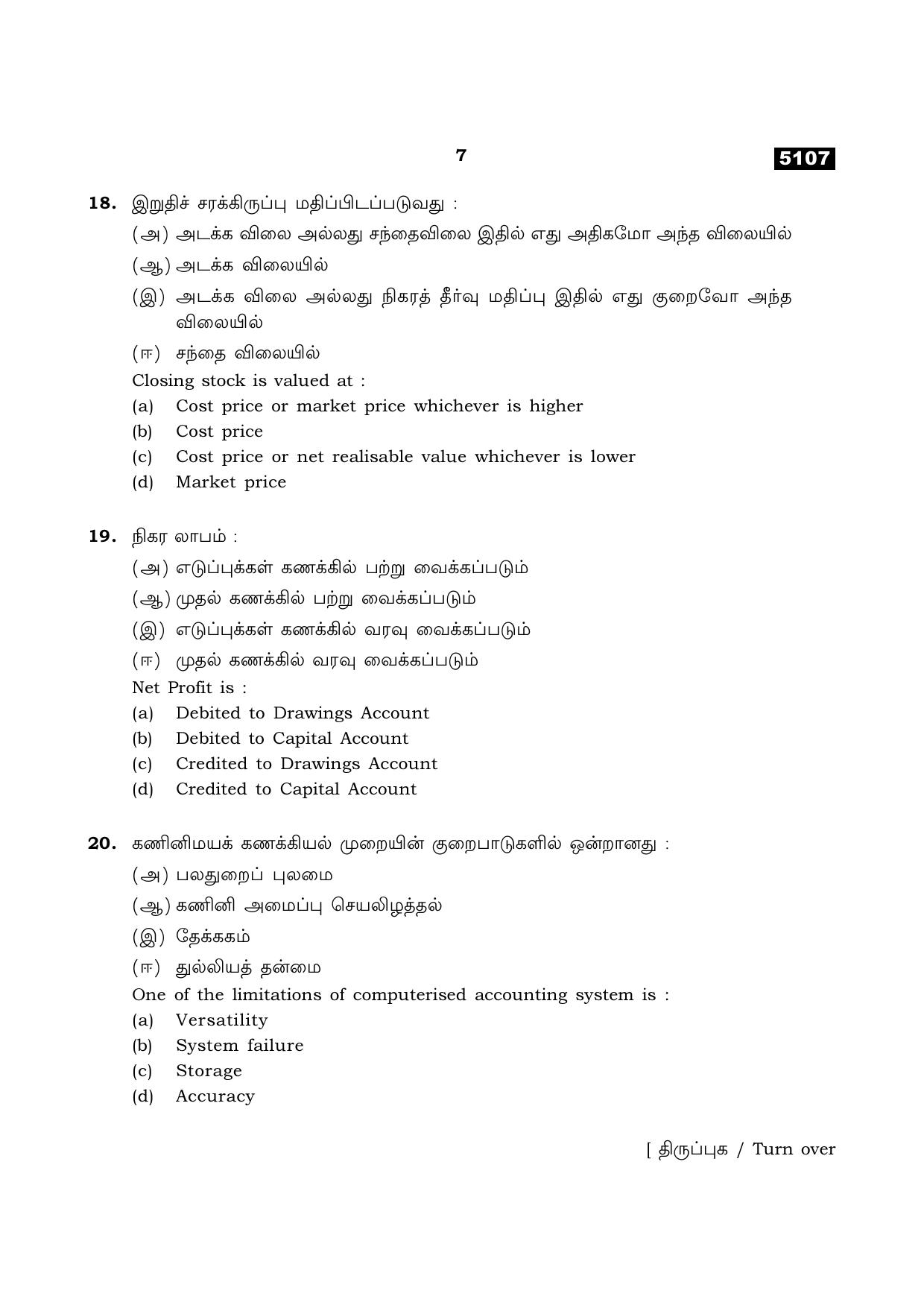 TN Class 11 2021 Question Papers (All Subjects) - Page 287