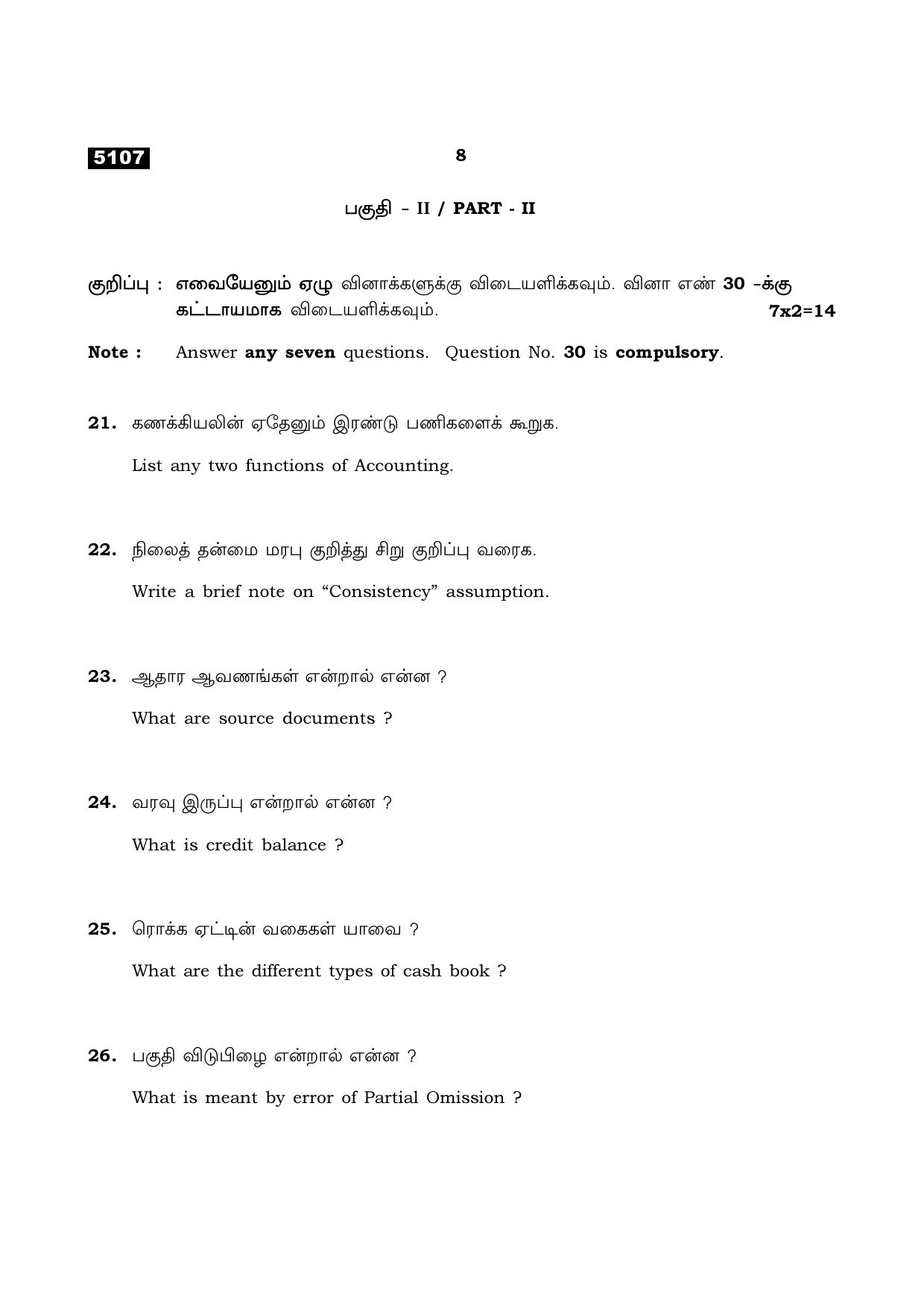 TN Class 11 2021 Question Papers (All Subjects) - Page 288