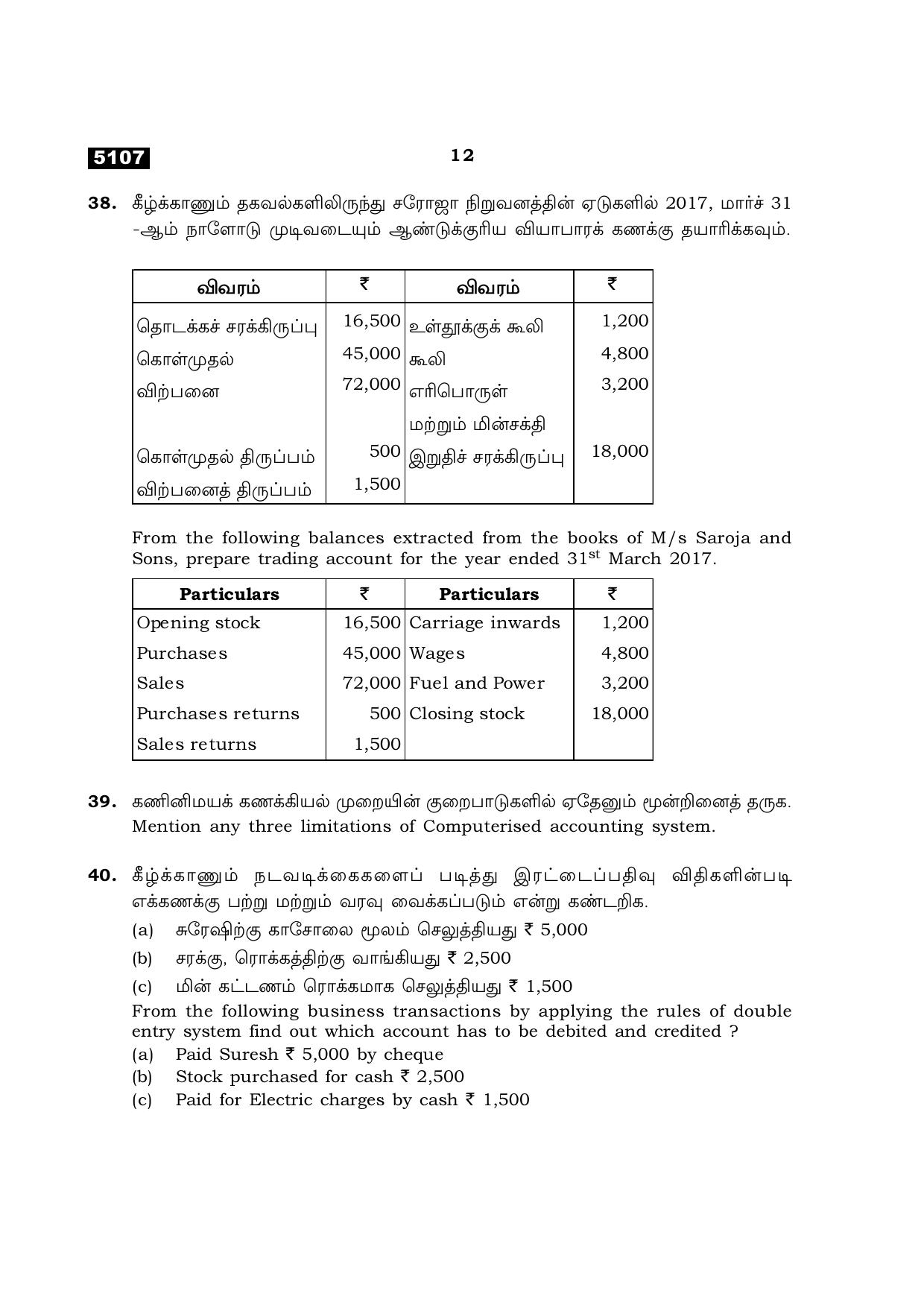 TN Class 11 2021 Question Papers (All Subjects) - Page 292