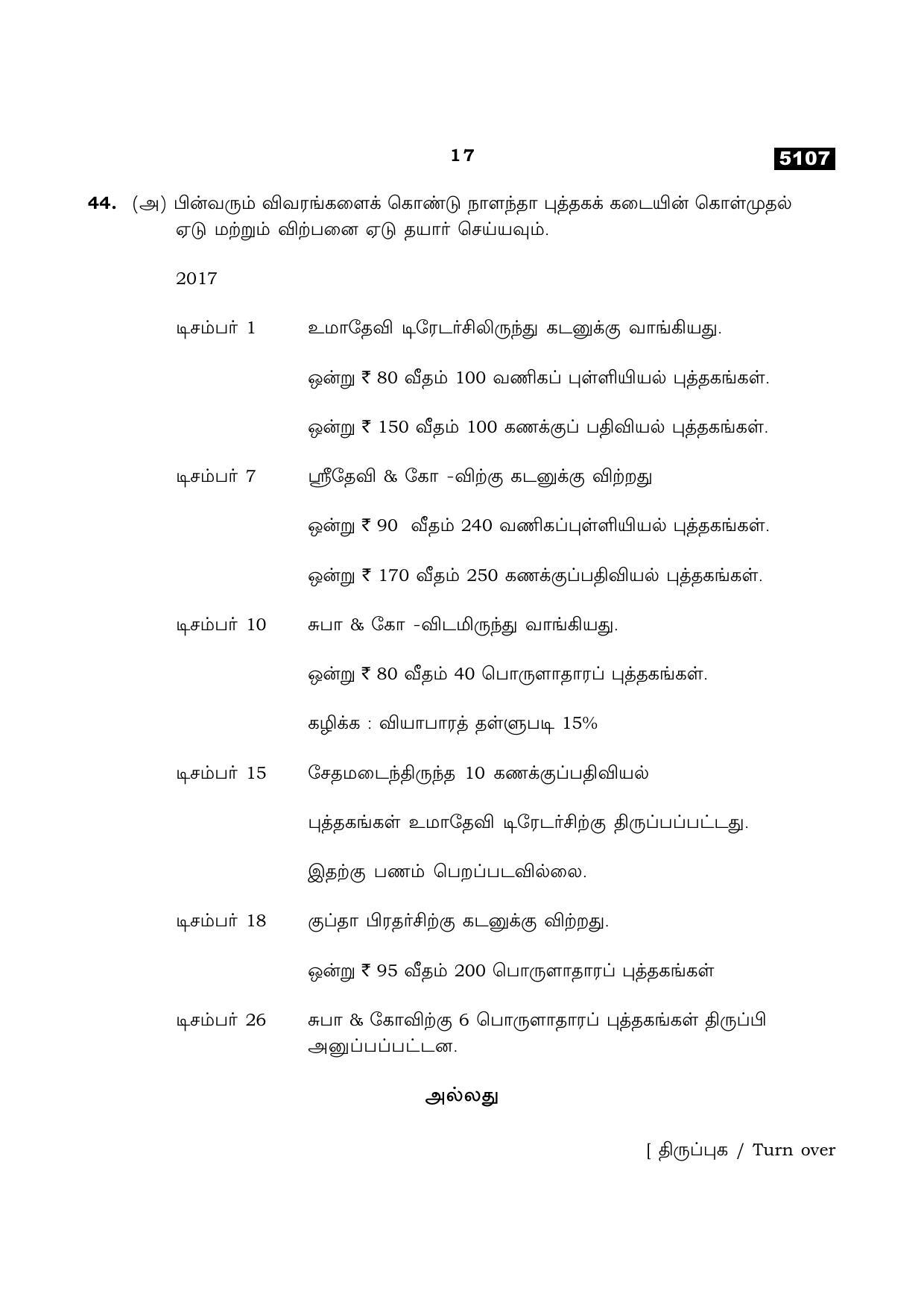 TN Class 11 2021 Question Papers (All Subjects) - Page 297