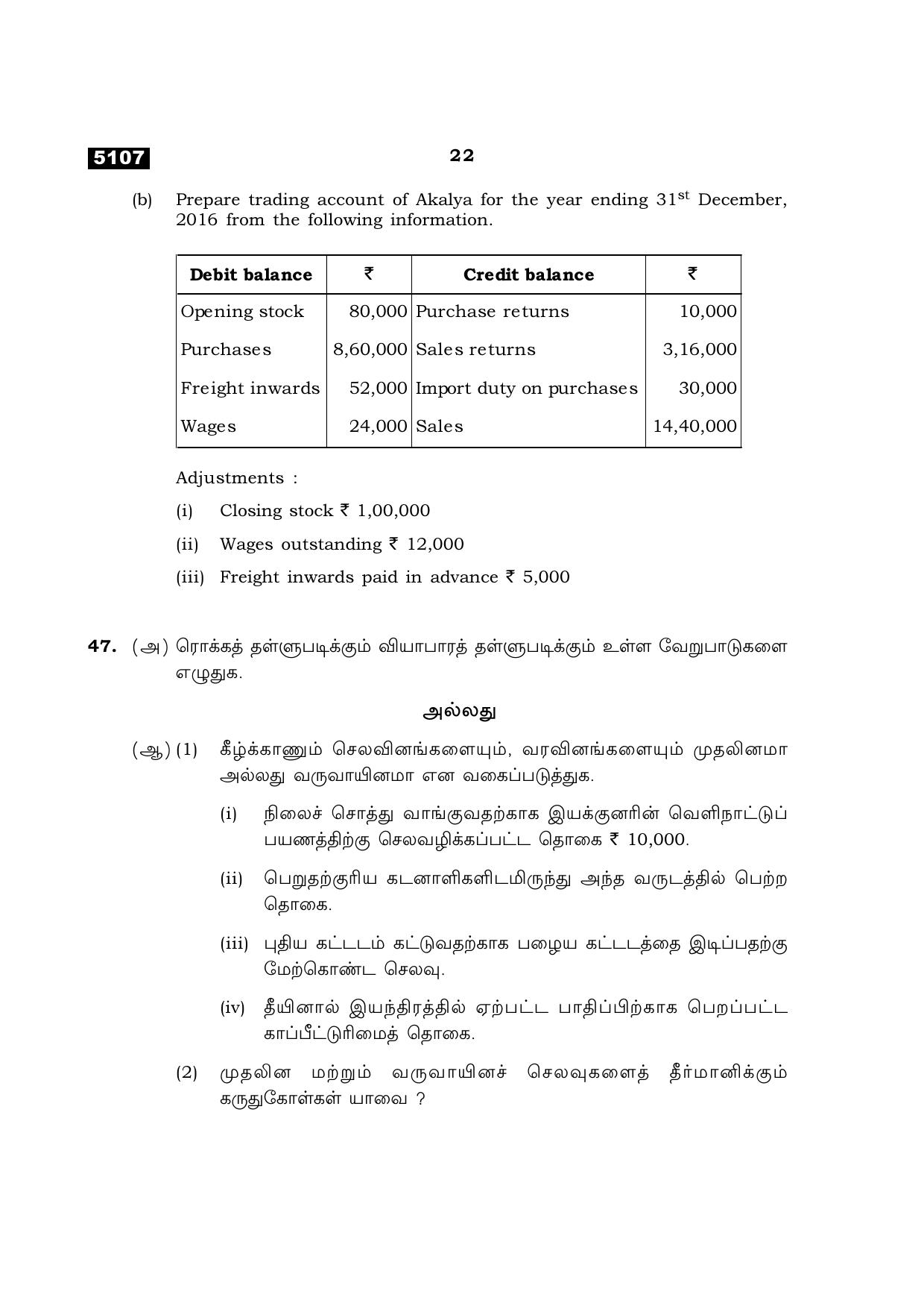 TN Class 11 2021 Question Papers (All Subjects) - Page 302