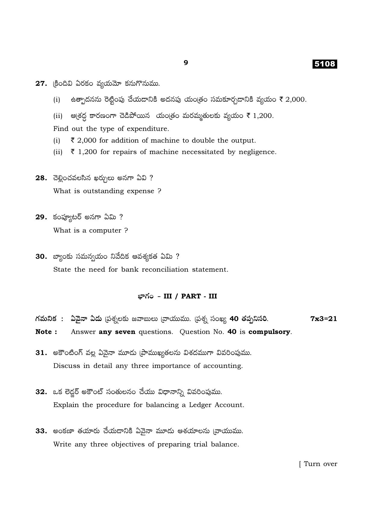 TN Class 11 2021 Question Papers (All Subjects) - Page 313