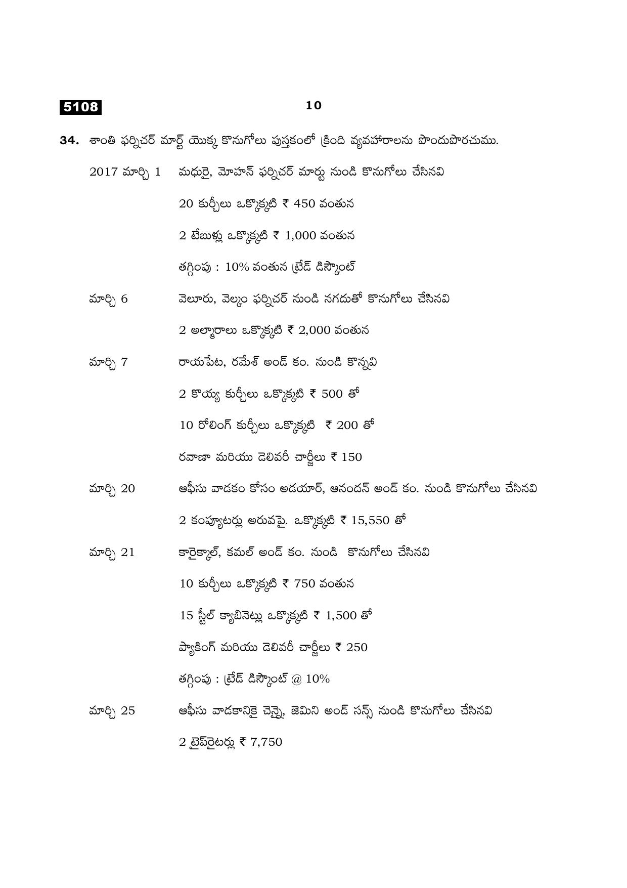 TN Class 11 2021 Question Papers (All Subjects) - Page 314