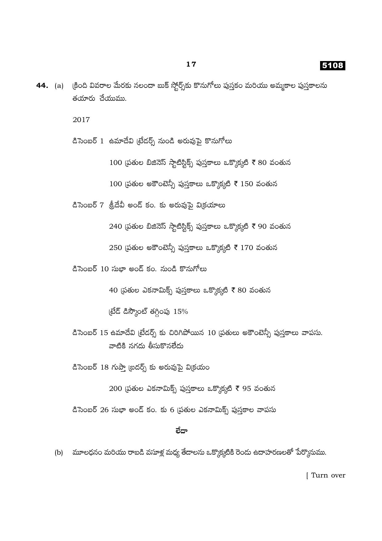TN Class 11 2021 Question Papers (All Subjects) - Page 321