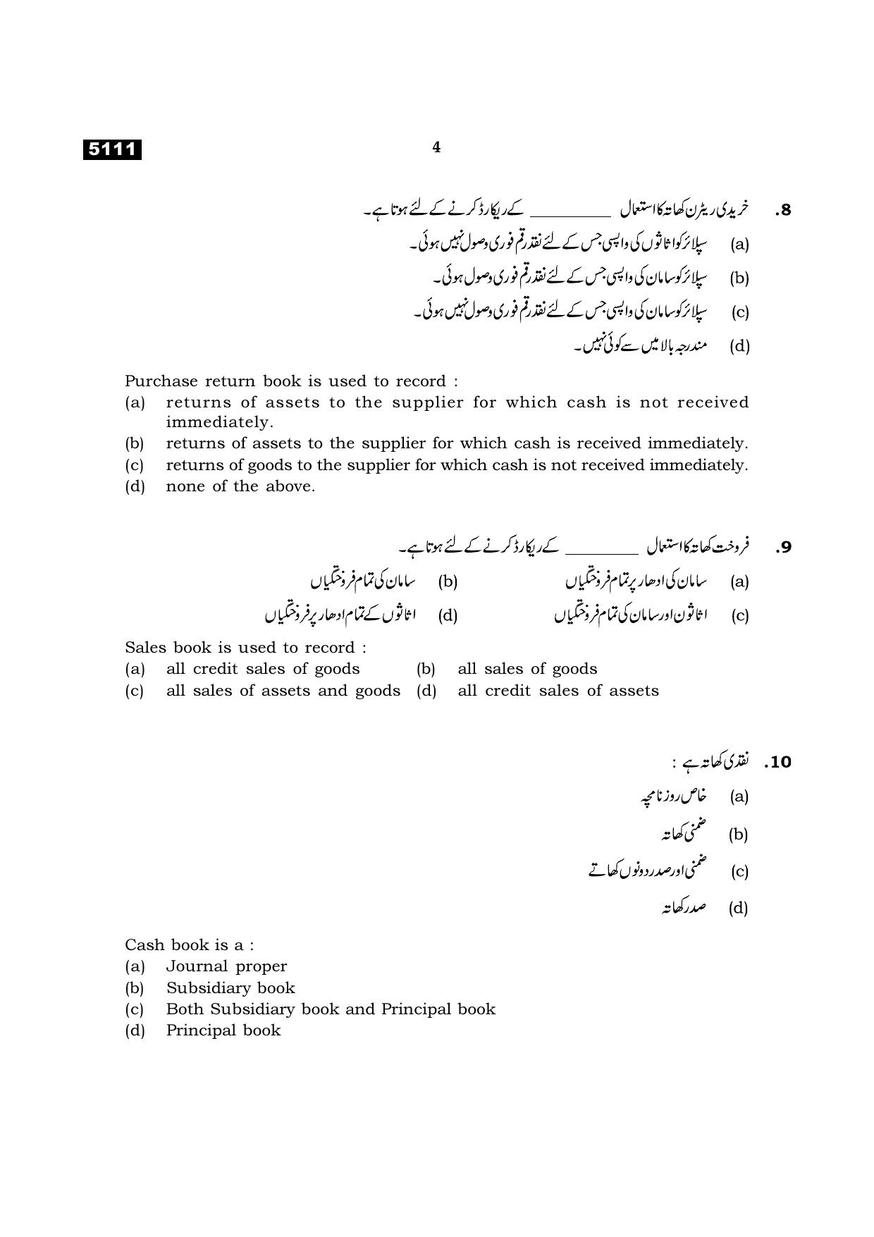 TN Class 11 2021 Question Papers (All Subjects) - Page 332
