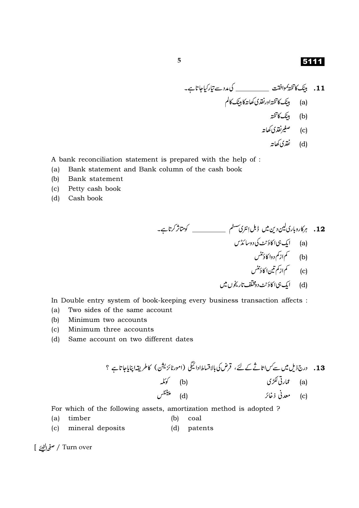 TN Class 11 2021 Question Papers (All Subjects) - Page 333