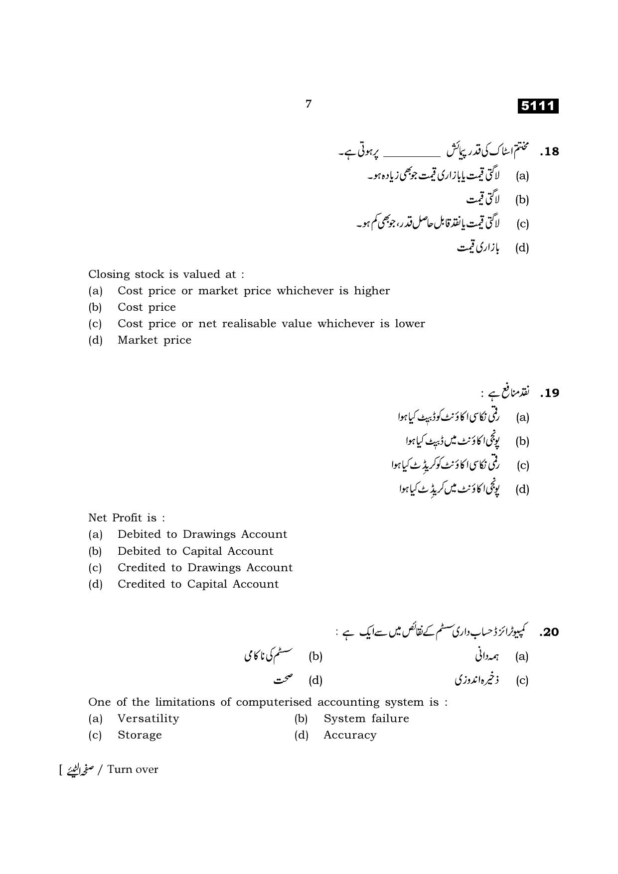 TN Class 11 2021 Question Papers (All Subjects) - Page 335