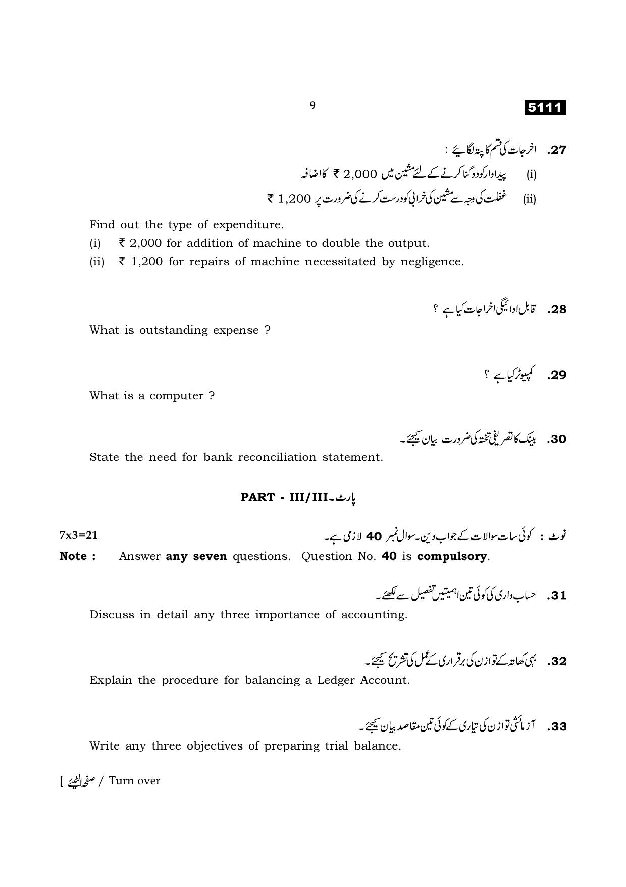 TN Class 11 2021 Question Papers (All Subjects) - Page 337