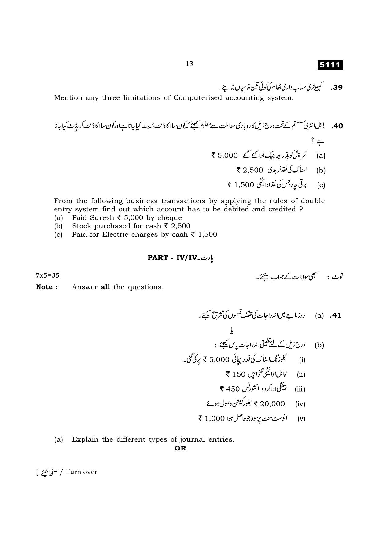 TN Class 11 2021 Question Papers (All Subjects) - Page 341