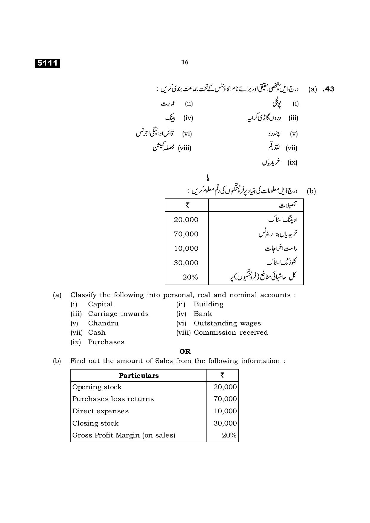 TN Class 11 2021 Question Papers (All Subjects) - Page 344