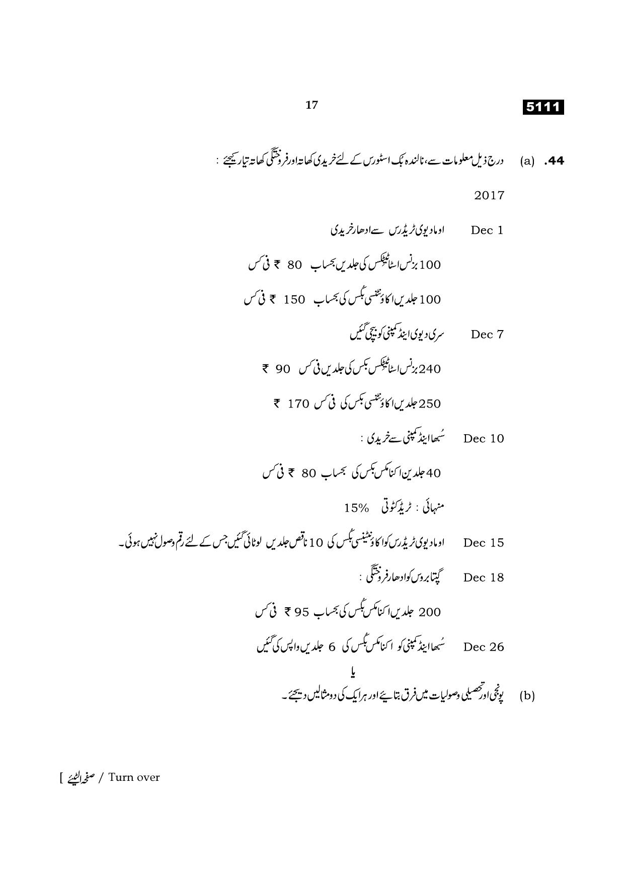 TN Class 11 2021 Question Papers (All Subjects) - Page 345