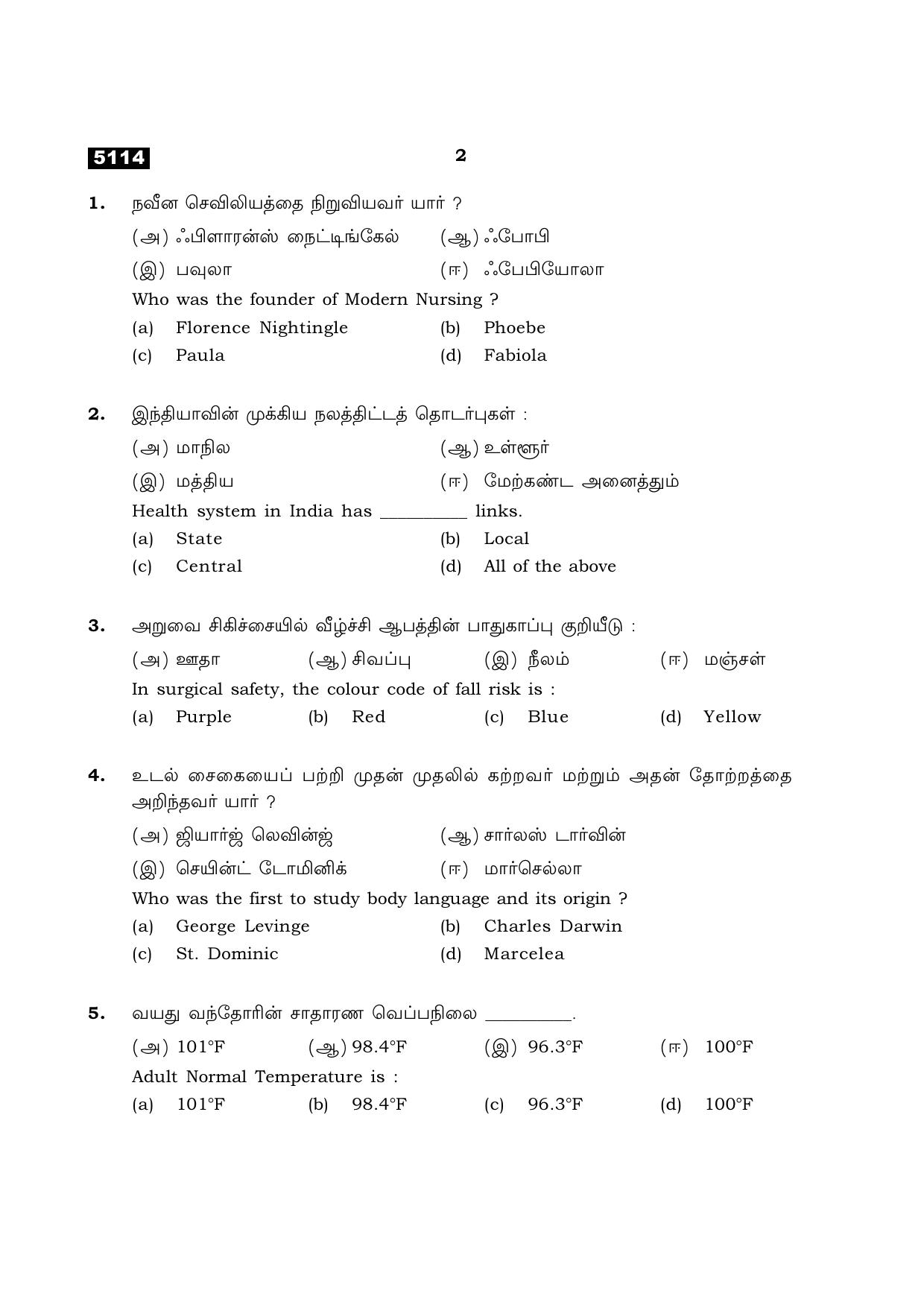TN Class 11 2021 Question Papers (All Subjects) - Page 354