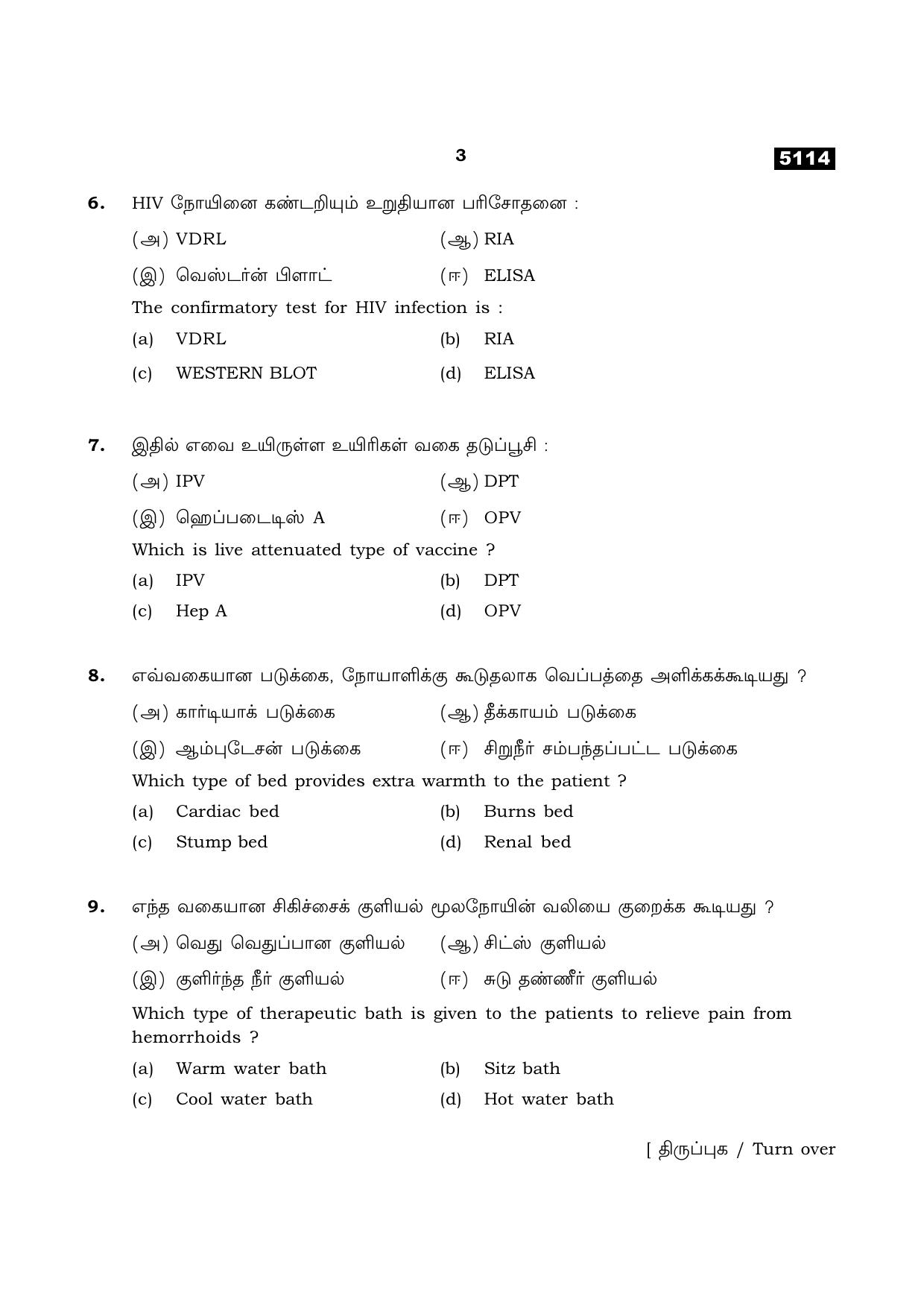TN Class 11 2021 Question Papers (All Subjects) - Page 355