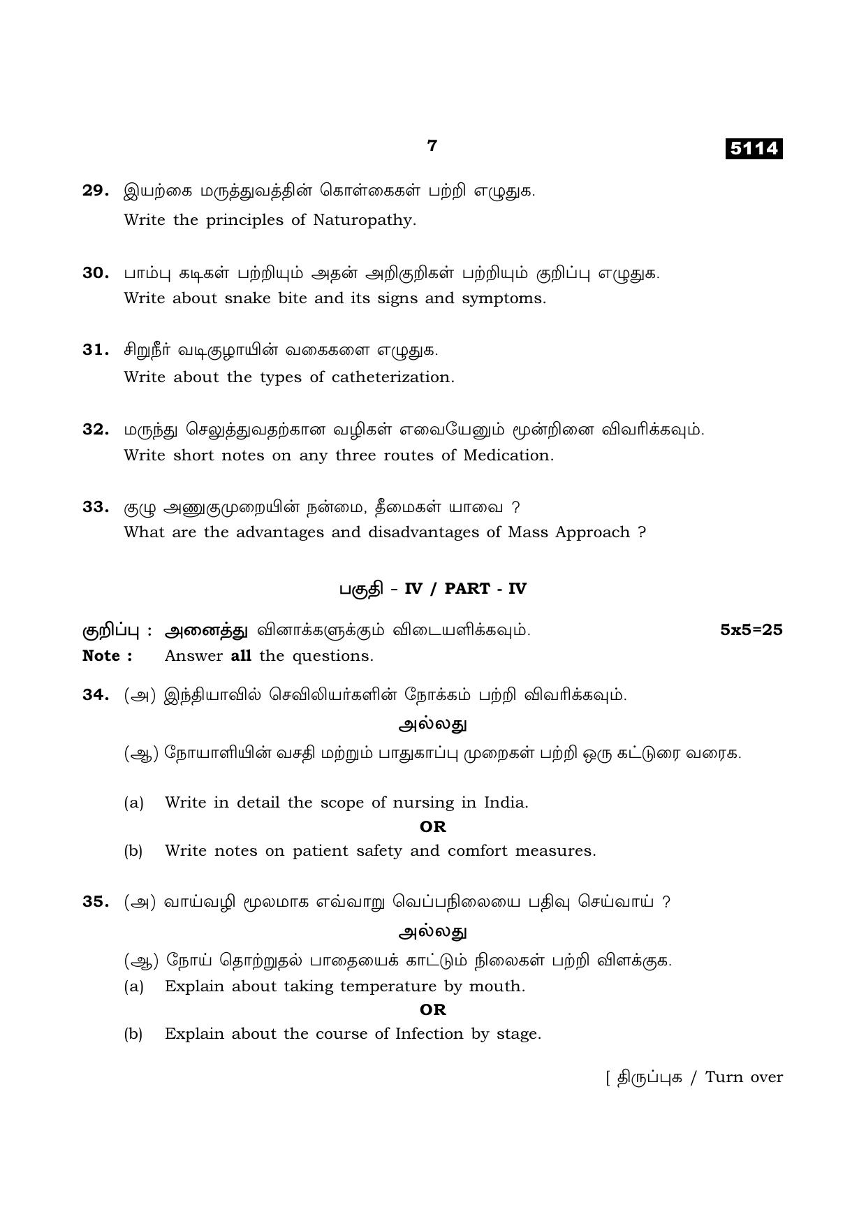 TN Class 11 2021 Question Papers (All Subjects) - Page 359